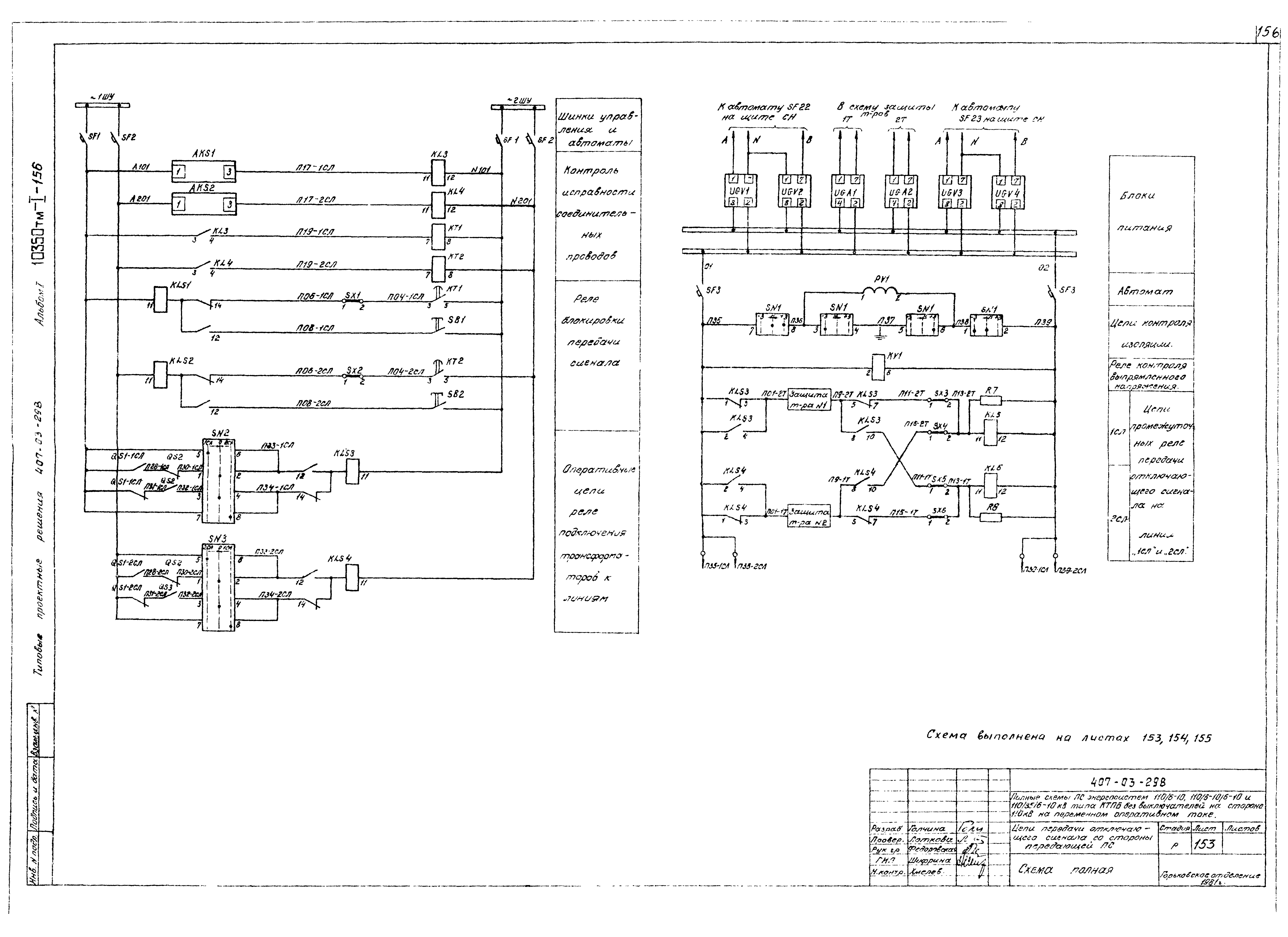 Типовые проектные решения 407-03-298