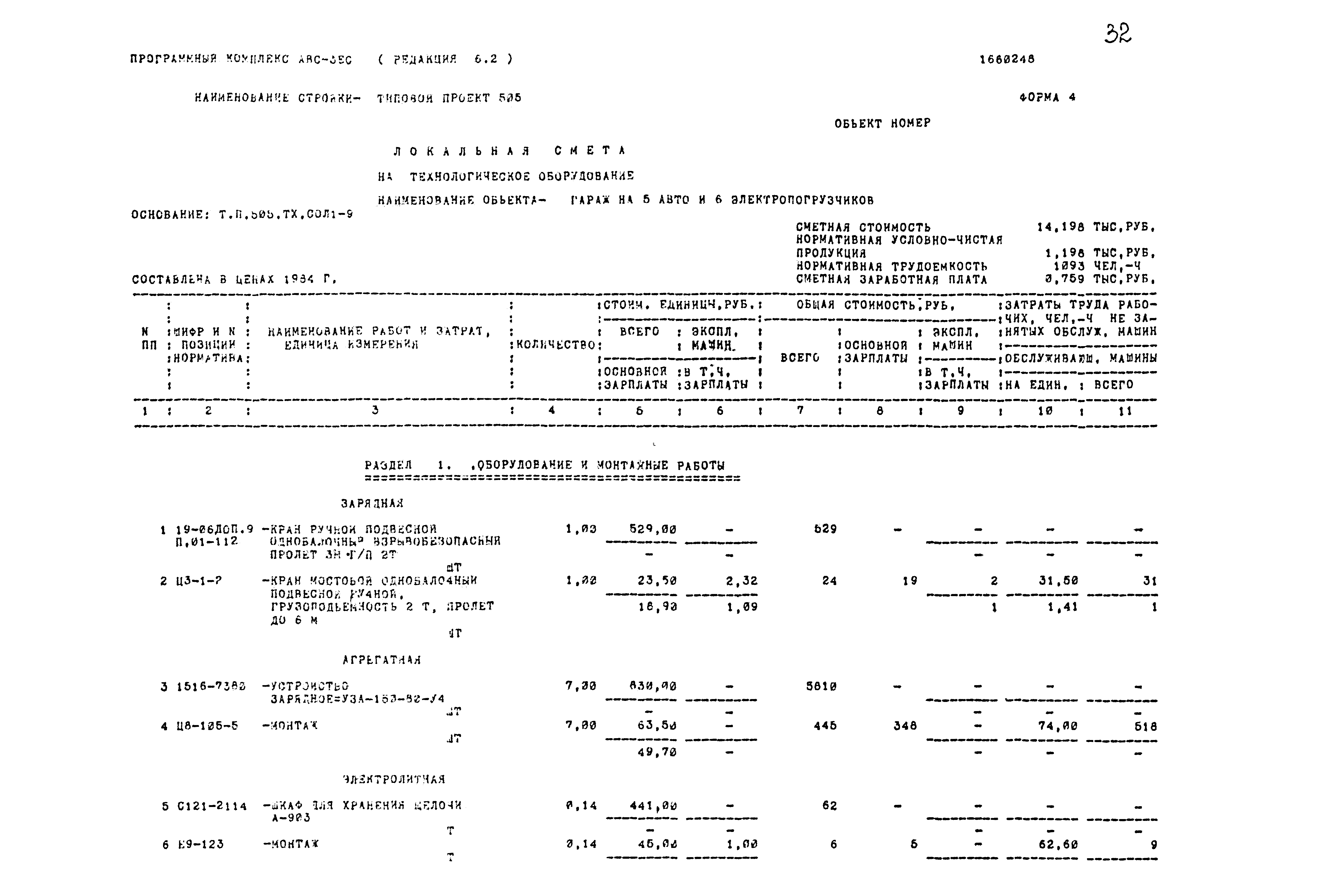 Типовой проект 503-1-54.86