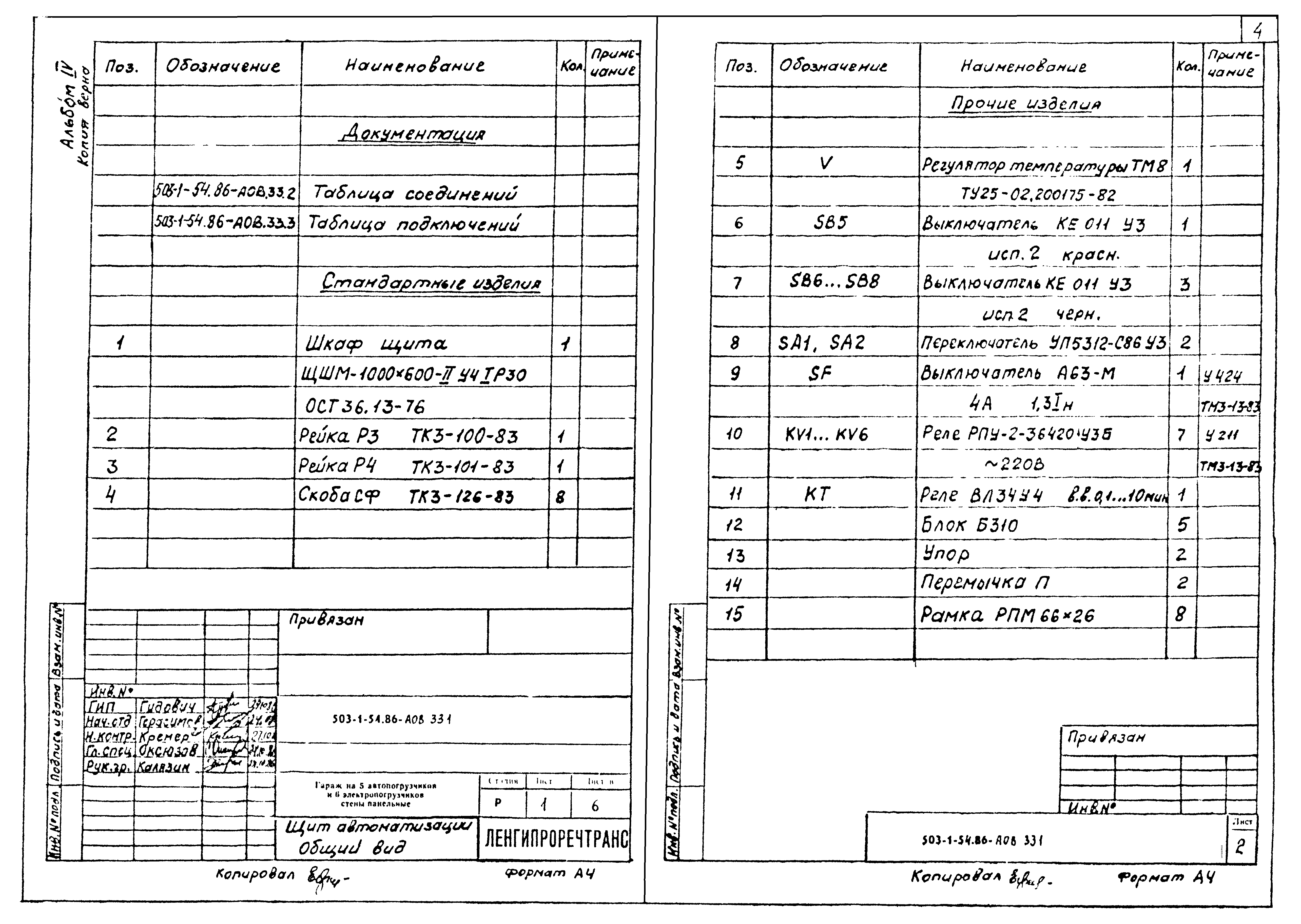 Типовой проект 503-1-54.86