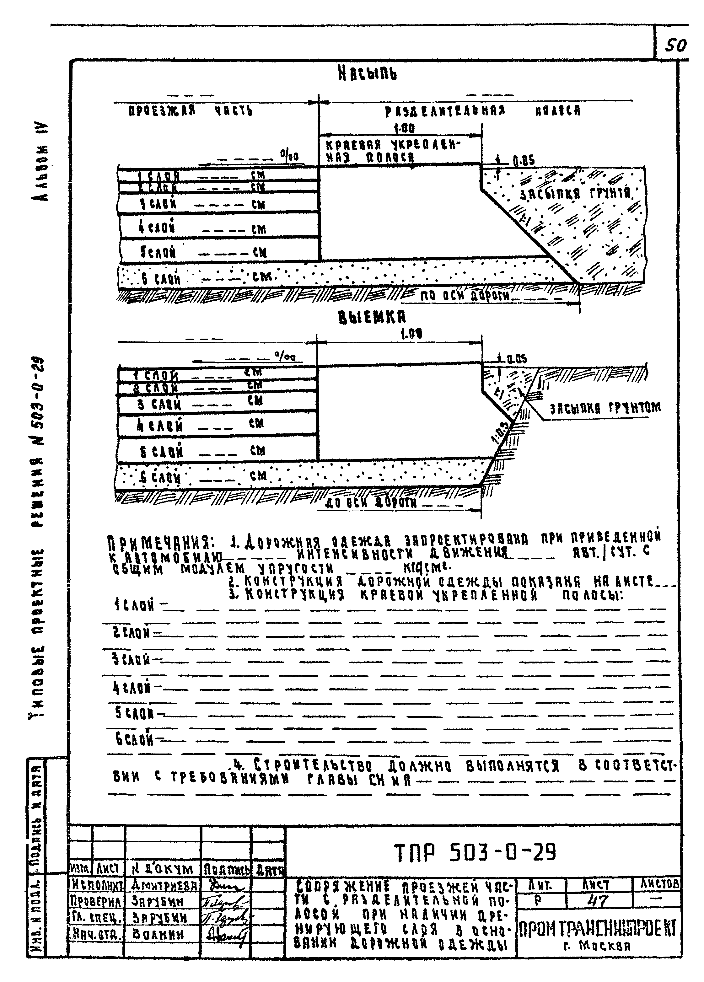 Типовые проектные решения 503-0-29