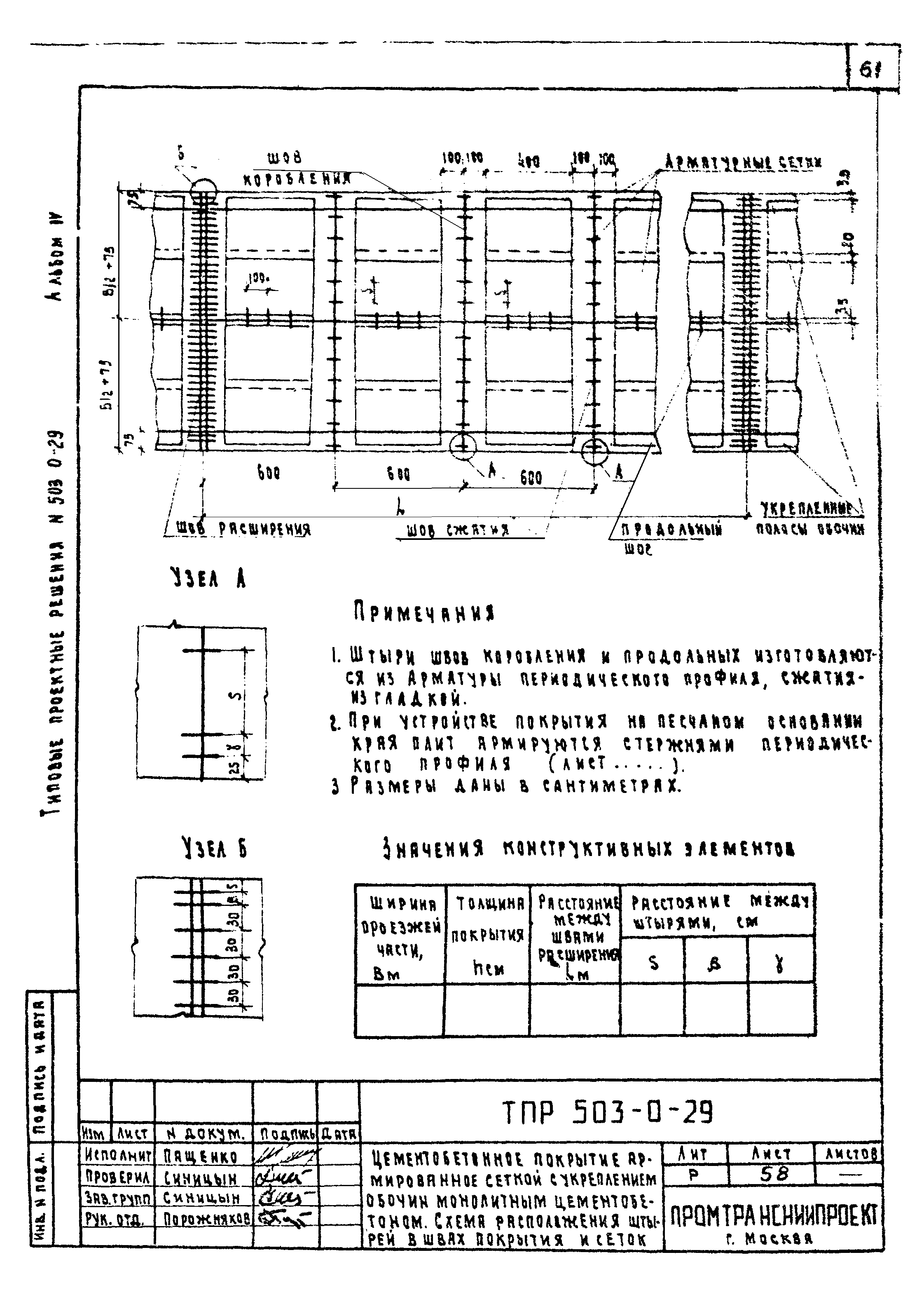 Типовые проектные решения 503-0-29