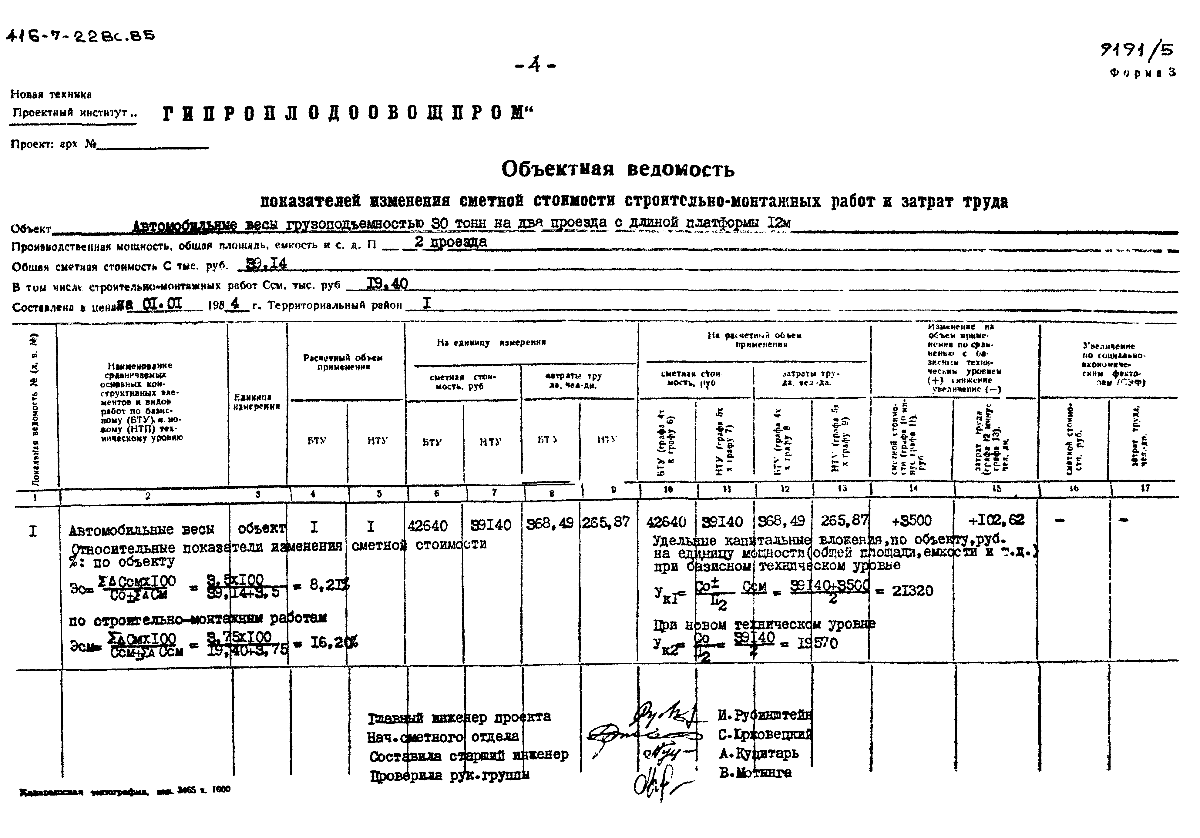 Типовой проект 416-7-228с.85