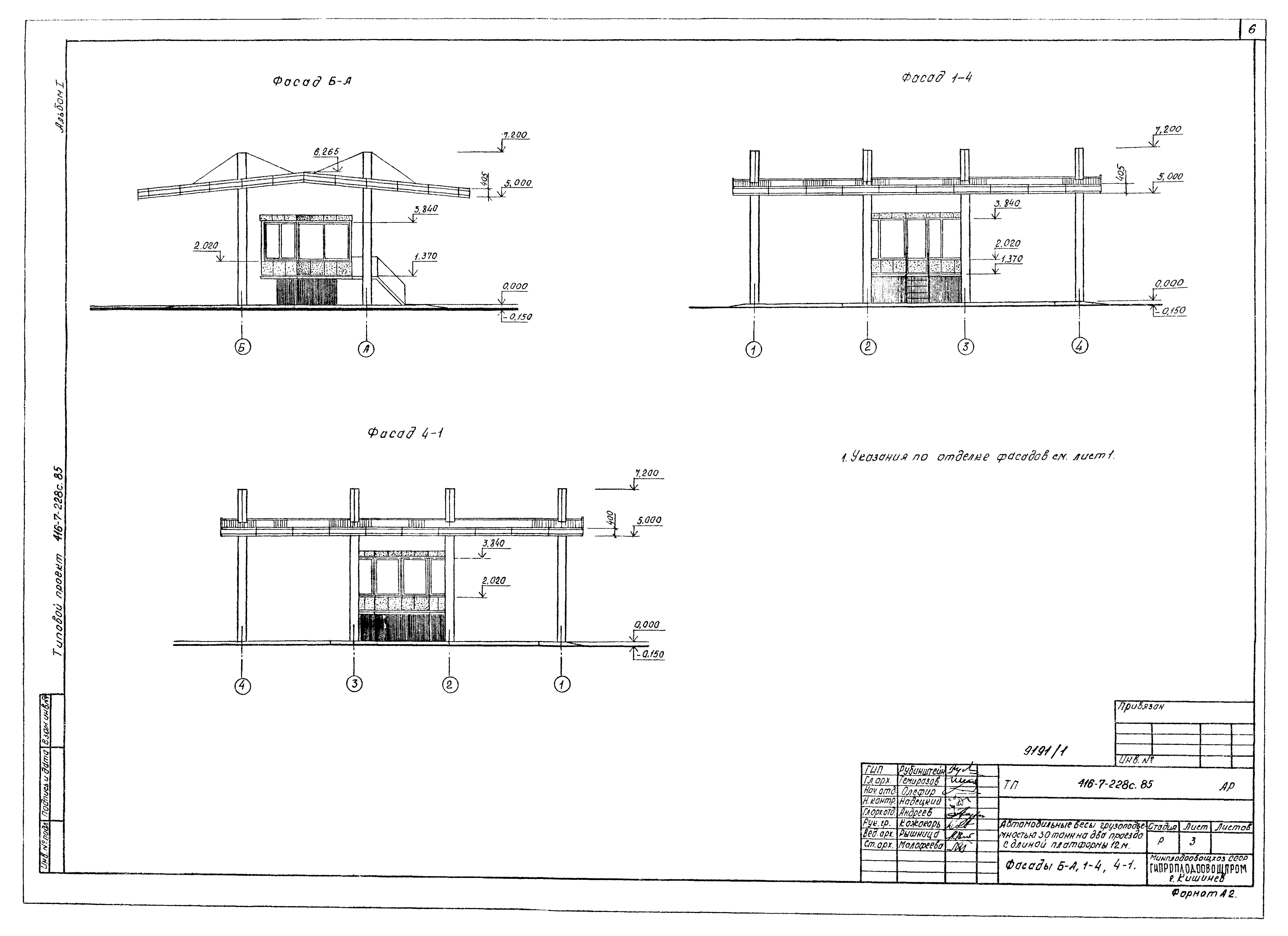 Типовой проект 416-7-228с.85