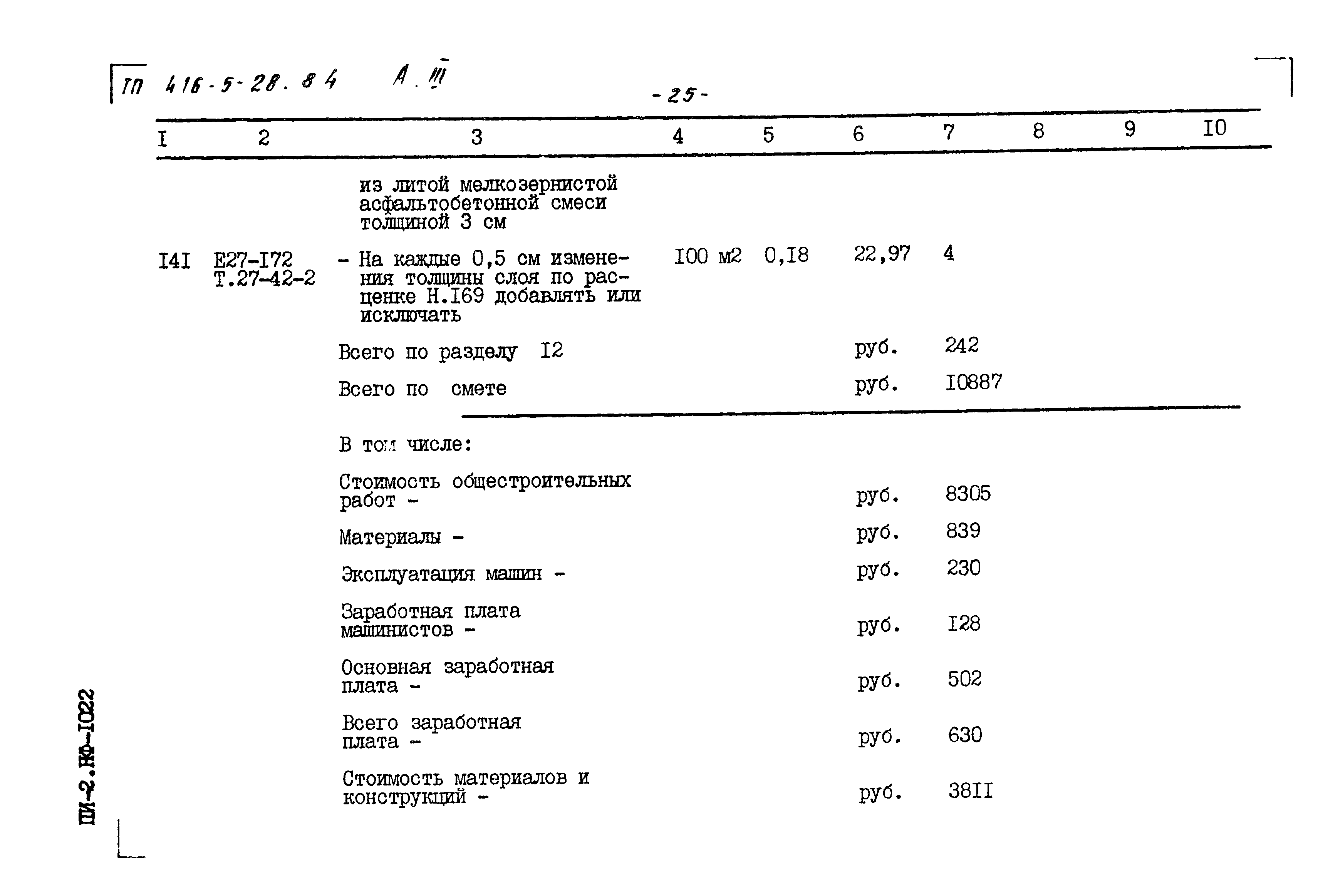 Типовой проект 416-5-28.84