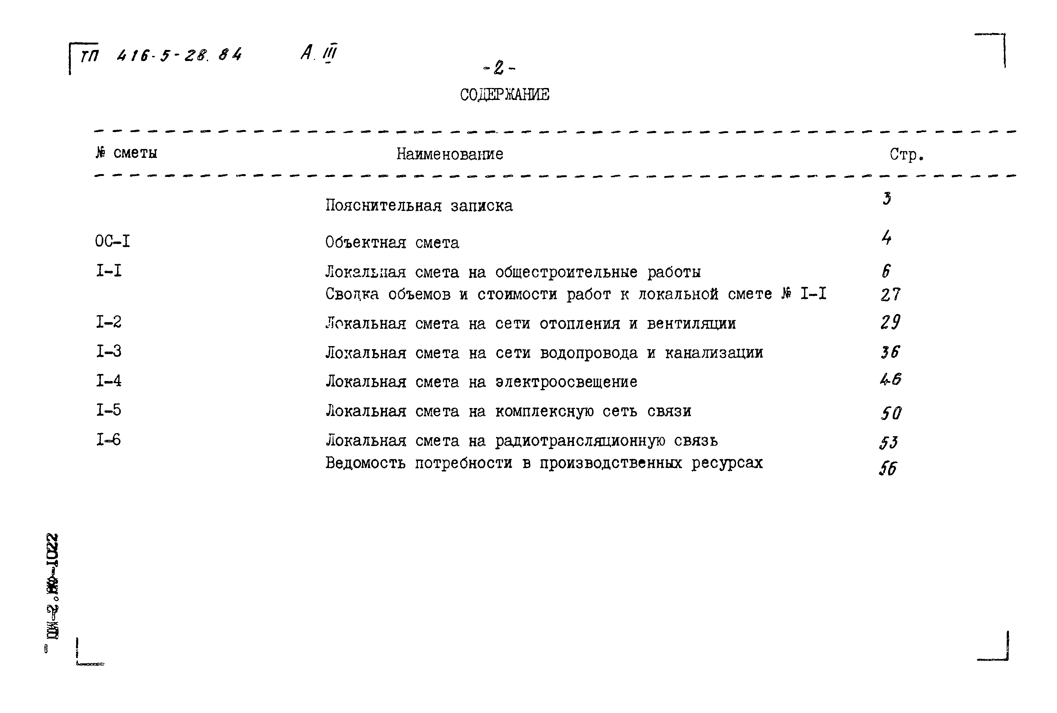 Типовой проект 416-5-28.84