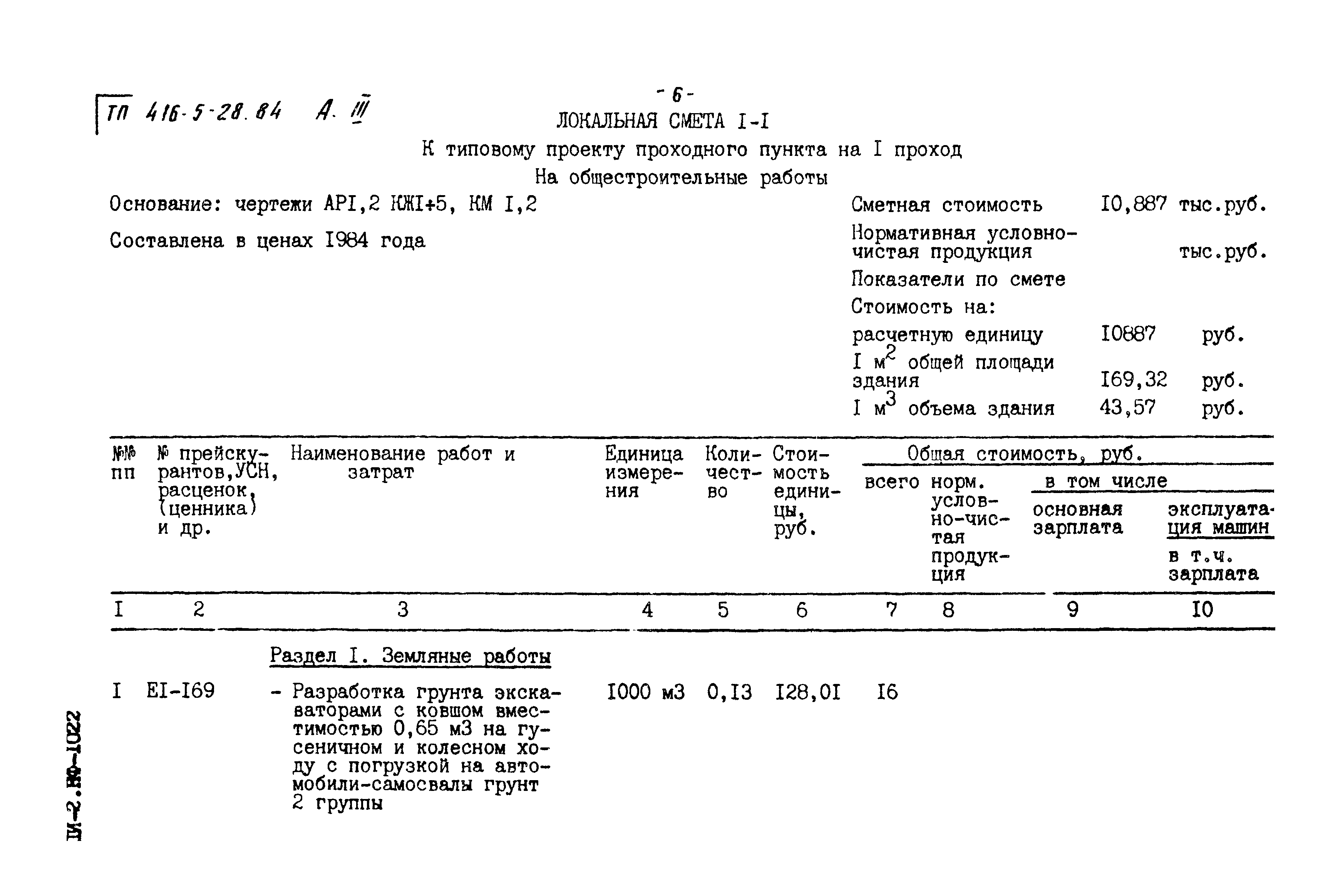 Типовой проект 416-5-28.84