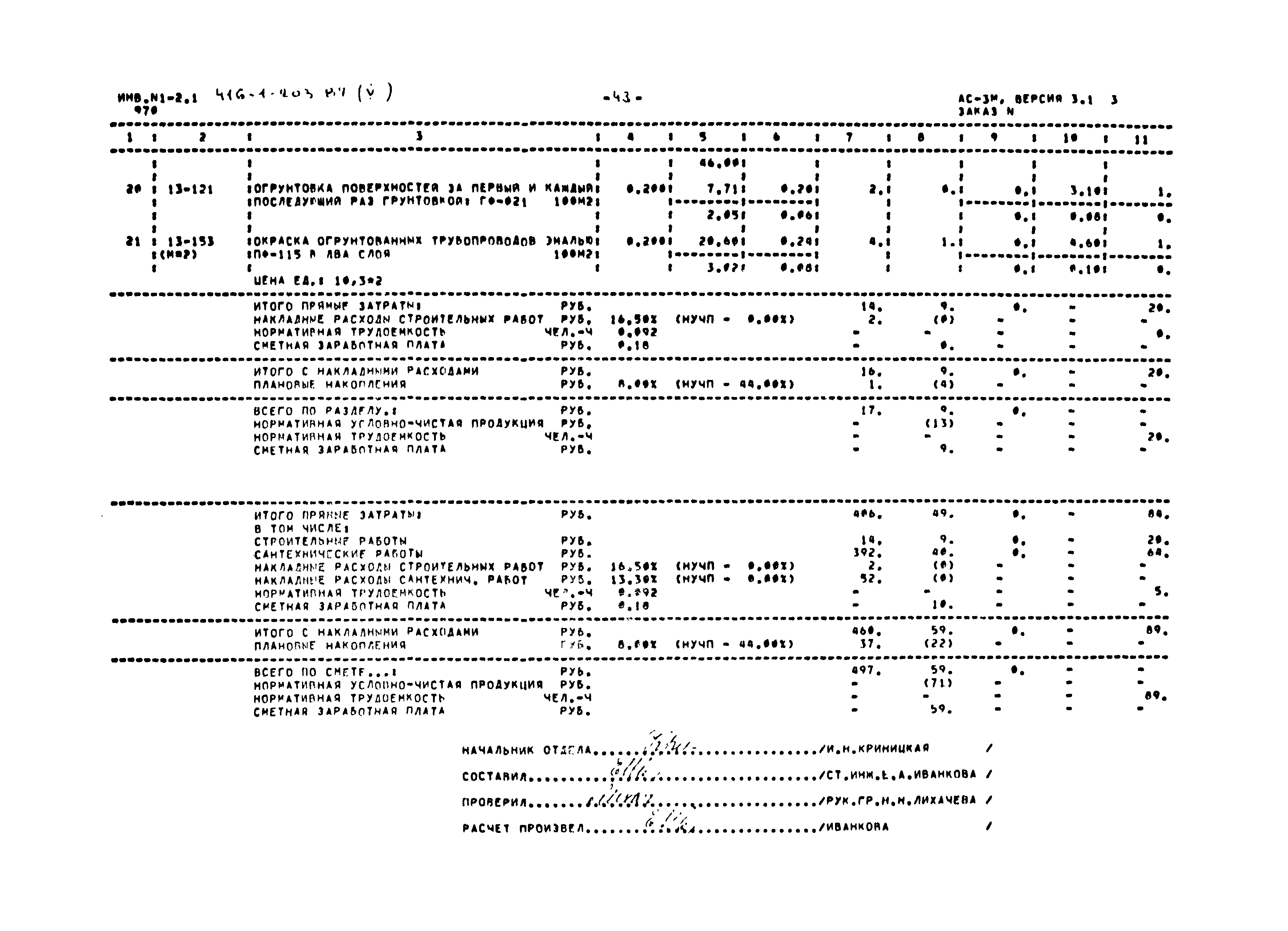 Типовой проект 416-1-203.87