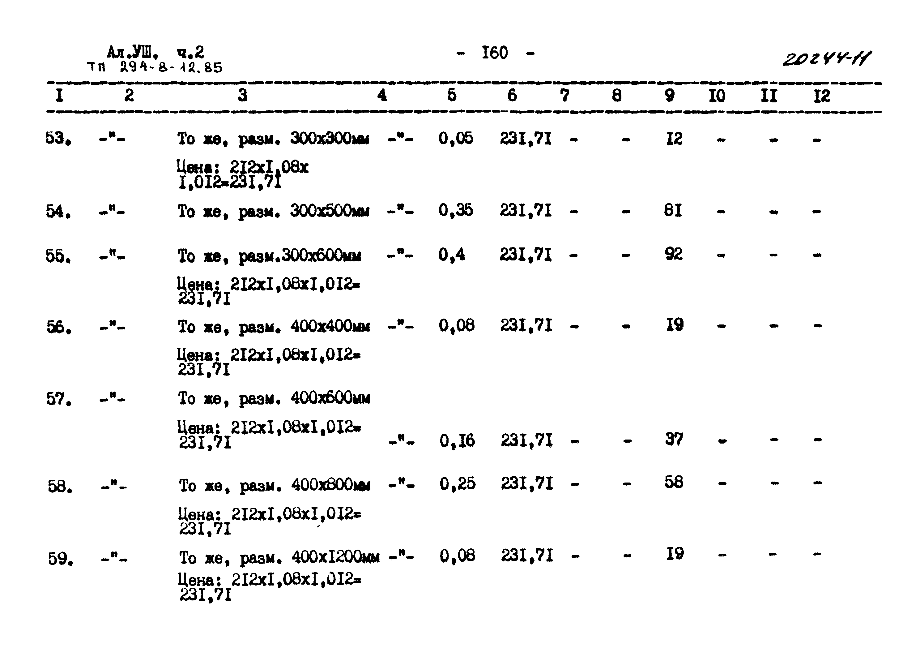 Типовой проект 294-8-12.85