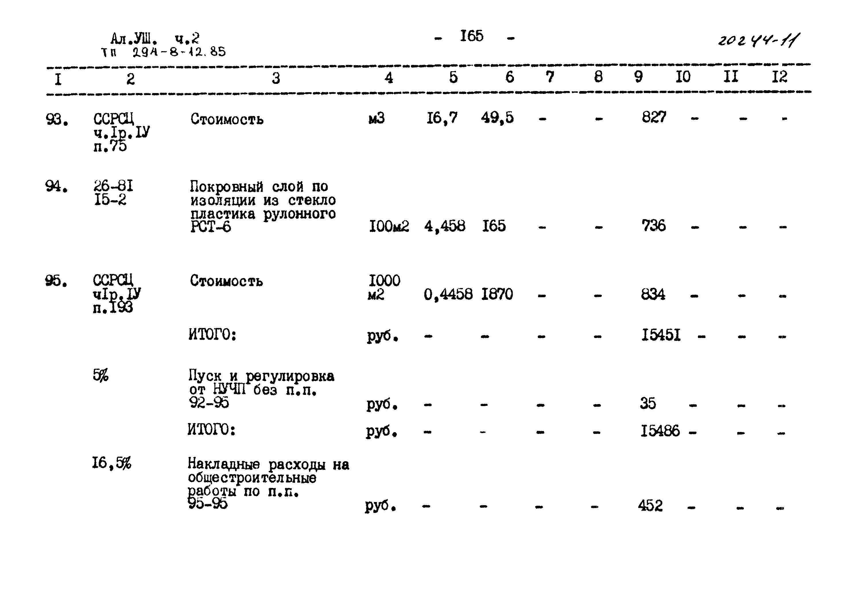 Типовой проект 294-8-12.85