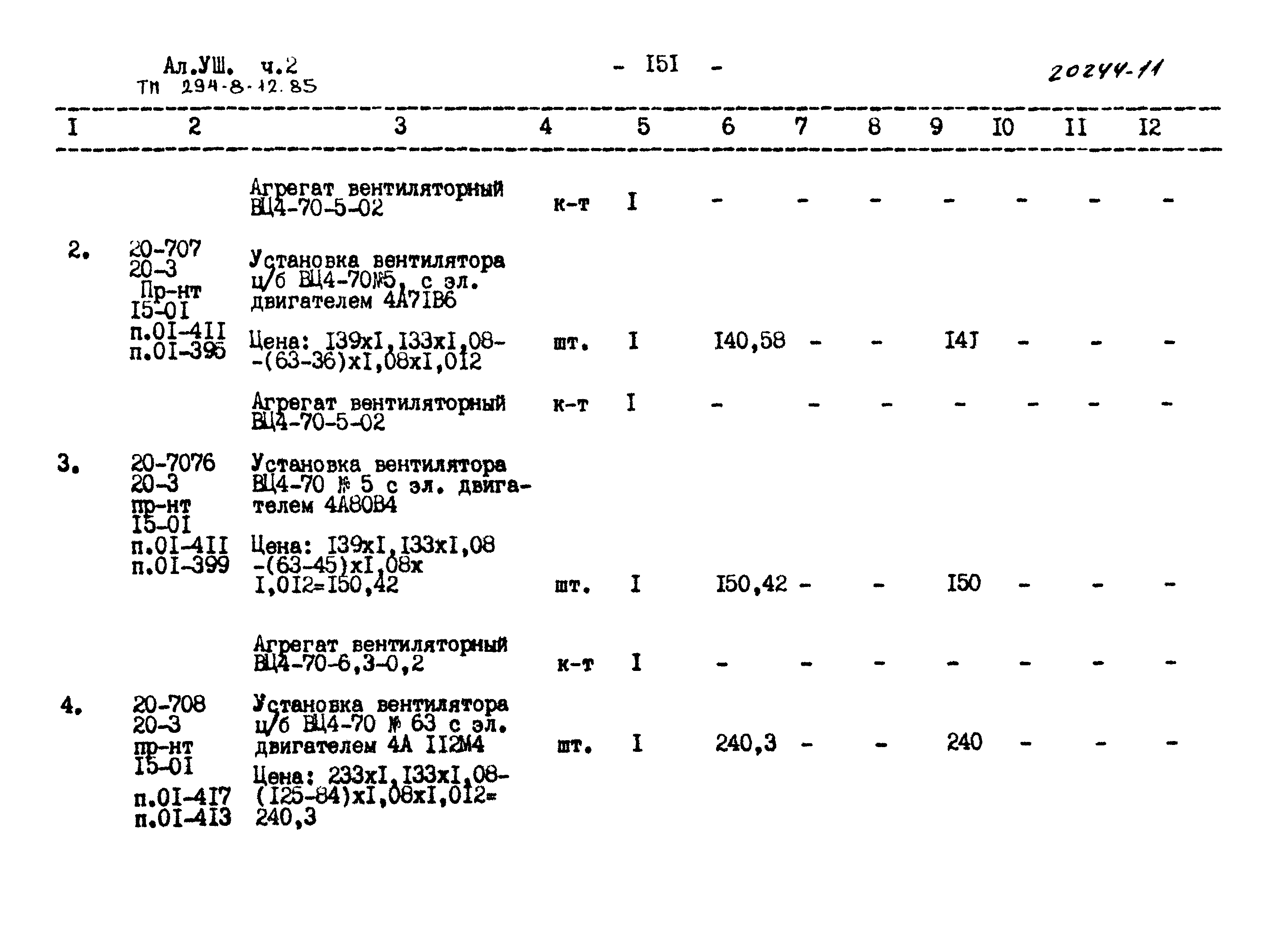 Типовой проект 294-8-12.85