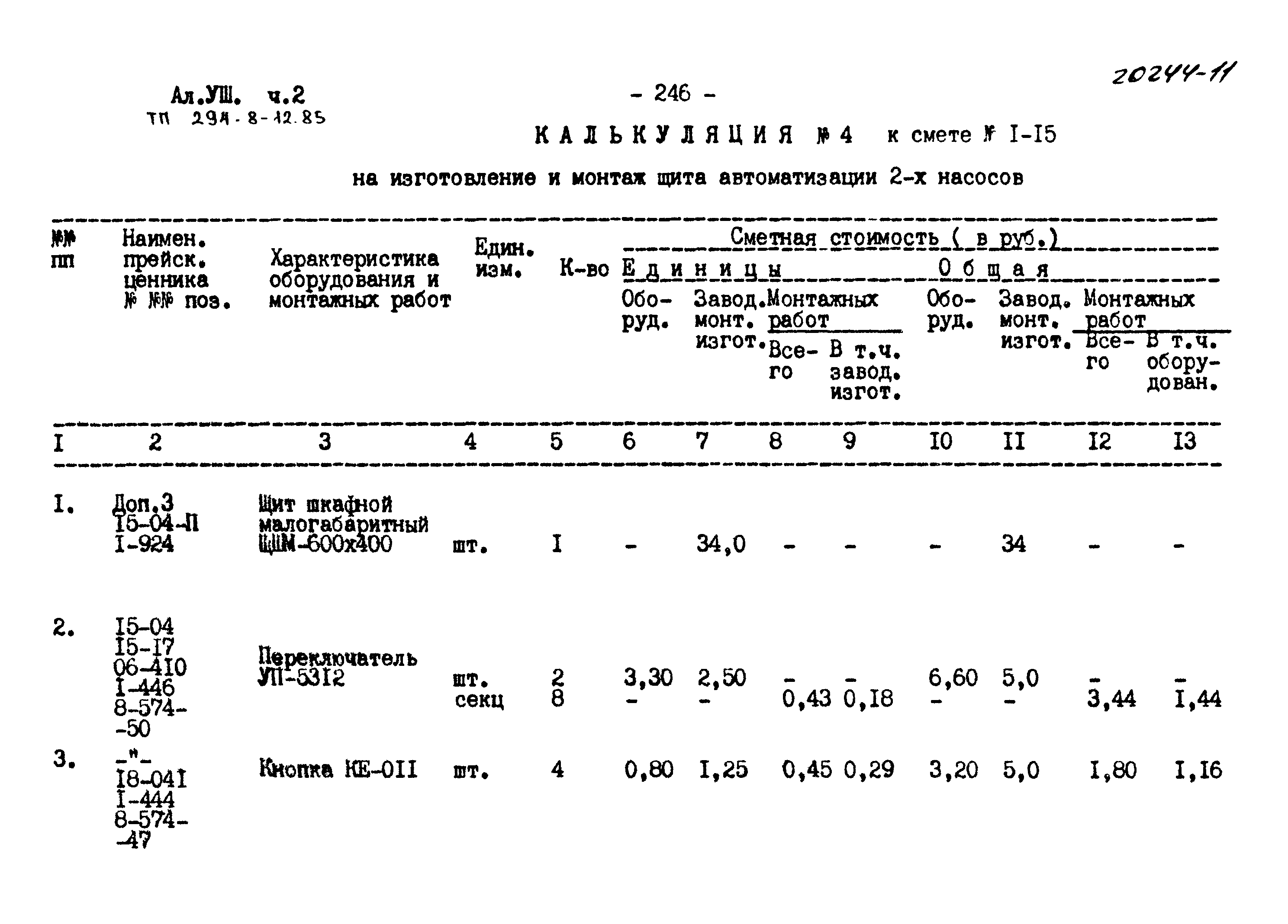 Типовой проект 294-8-12.85