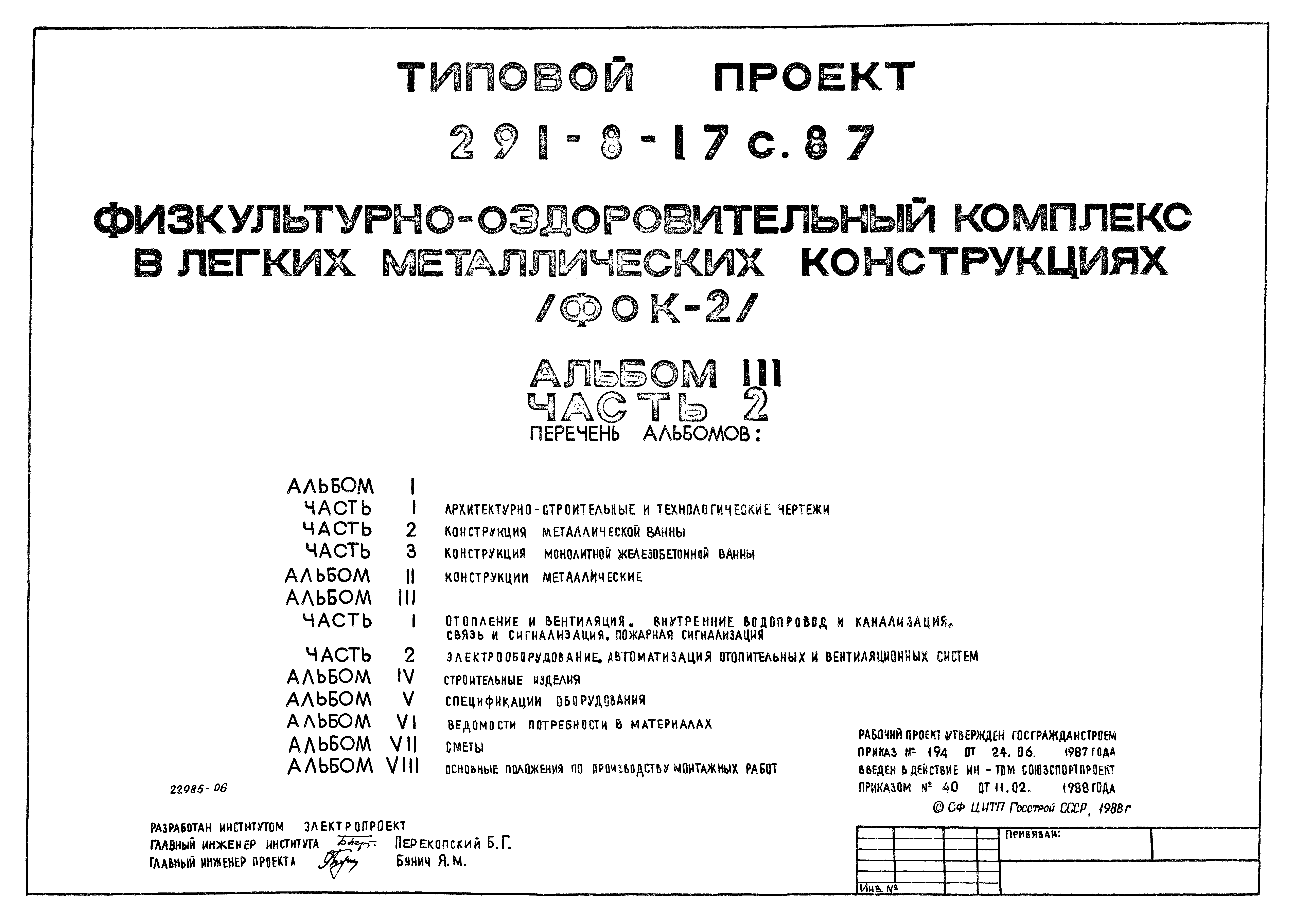 Типовой проект 291-8-17с.87