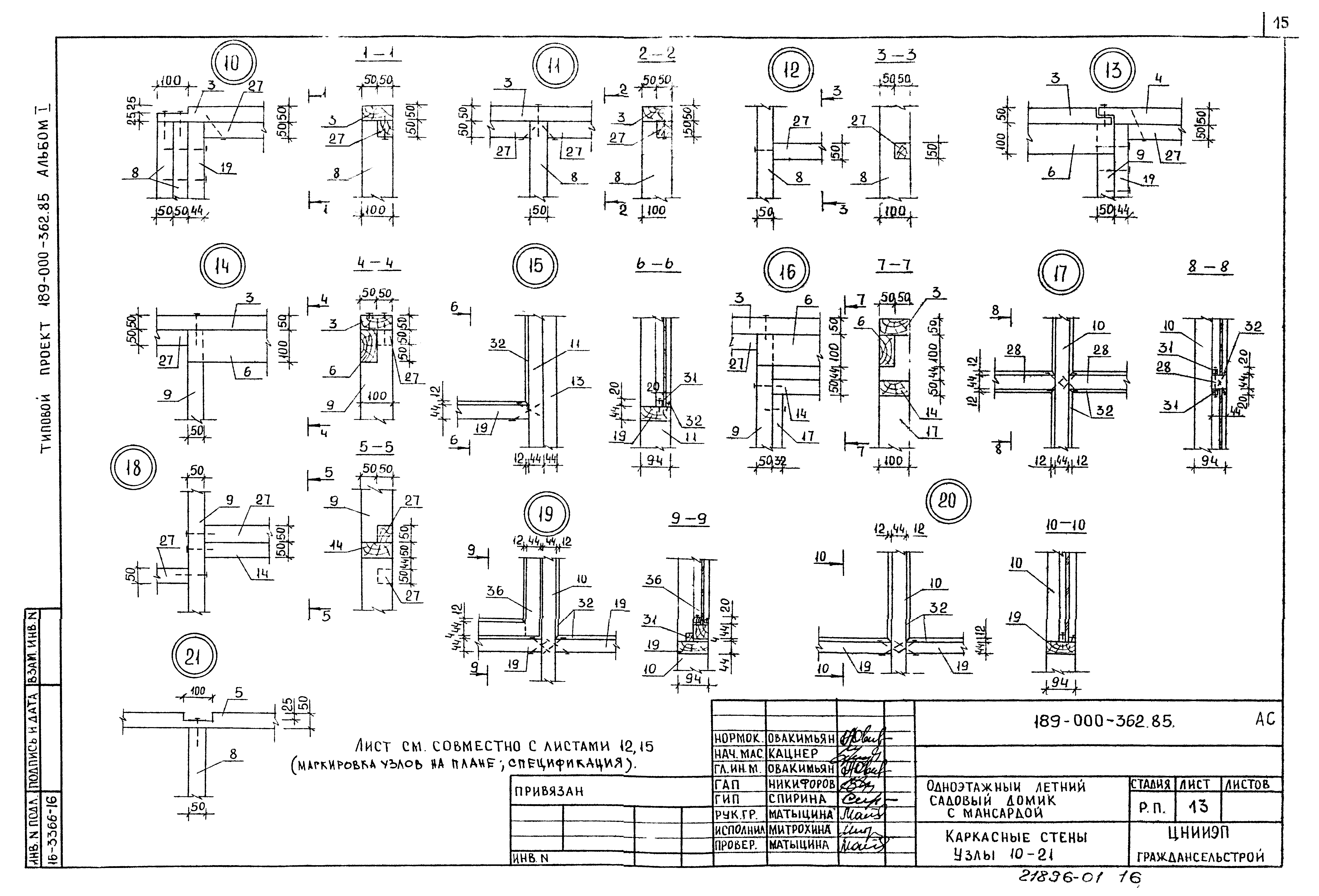 Типовой проект 189-000-362.85