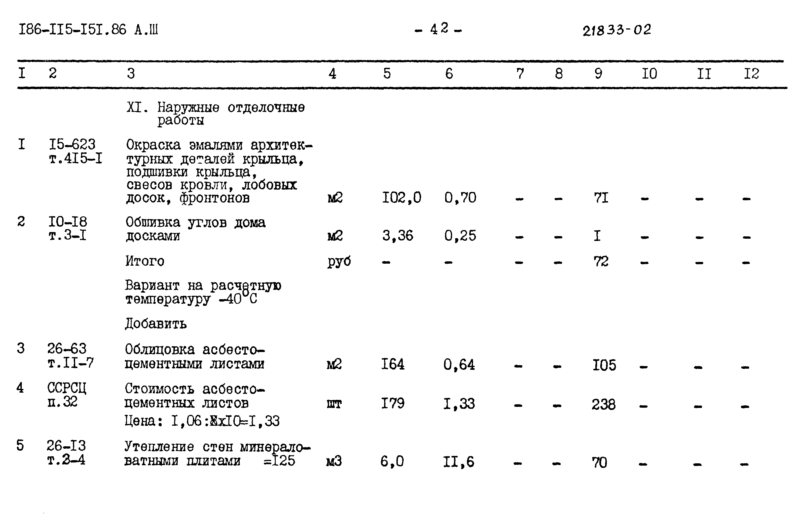 Типовой проект 186-115-151.86