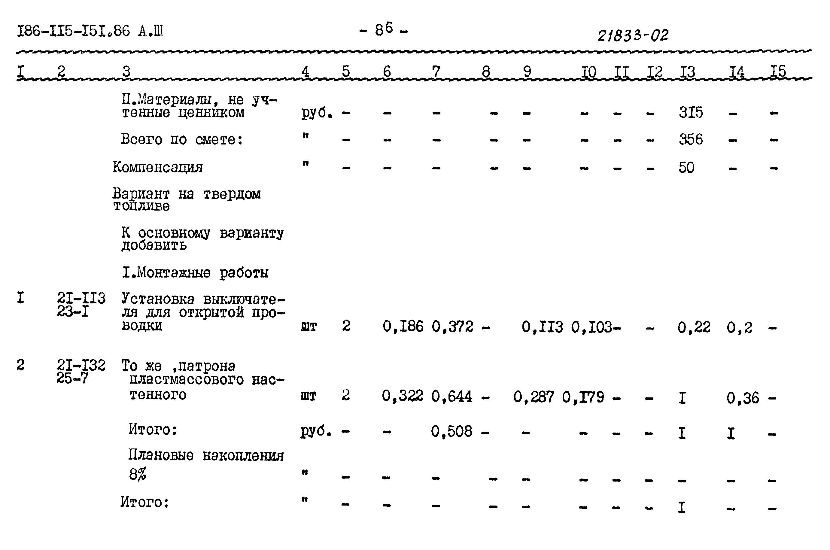 Типовой проект 186-115-151.86