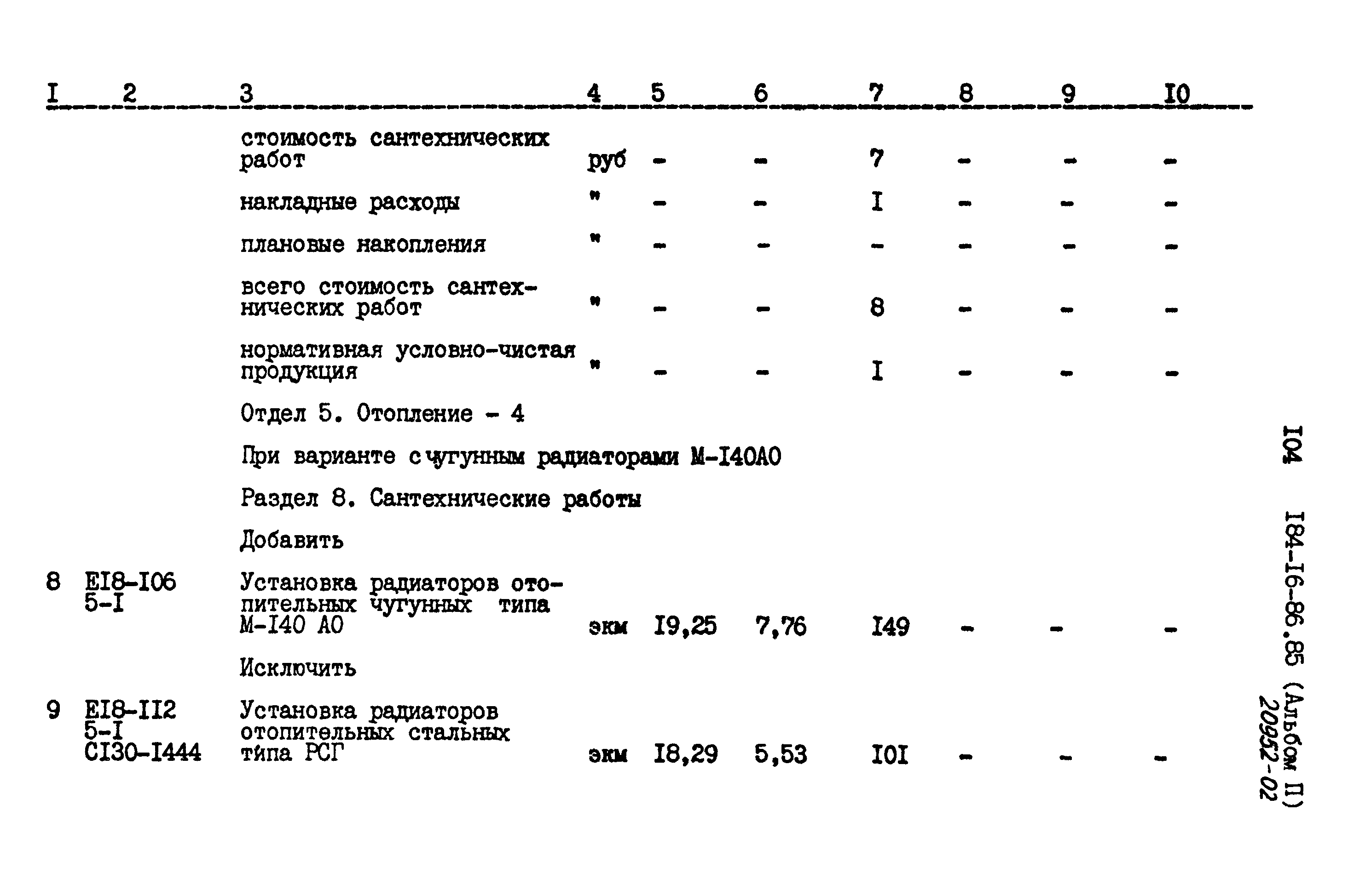 Типовой проект 184-16-86.85