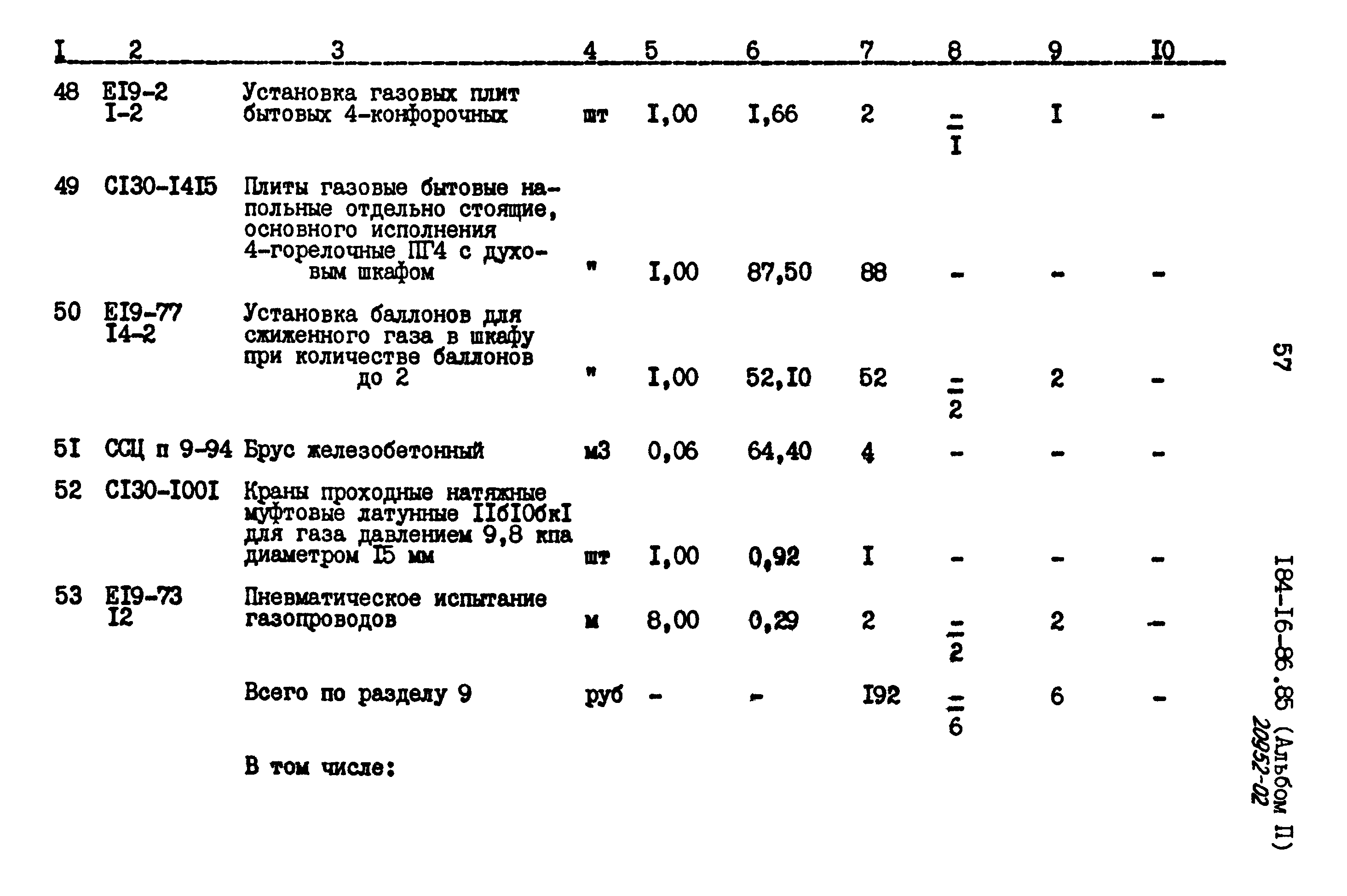 Типовой проект 184-16-86.85