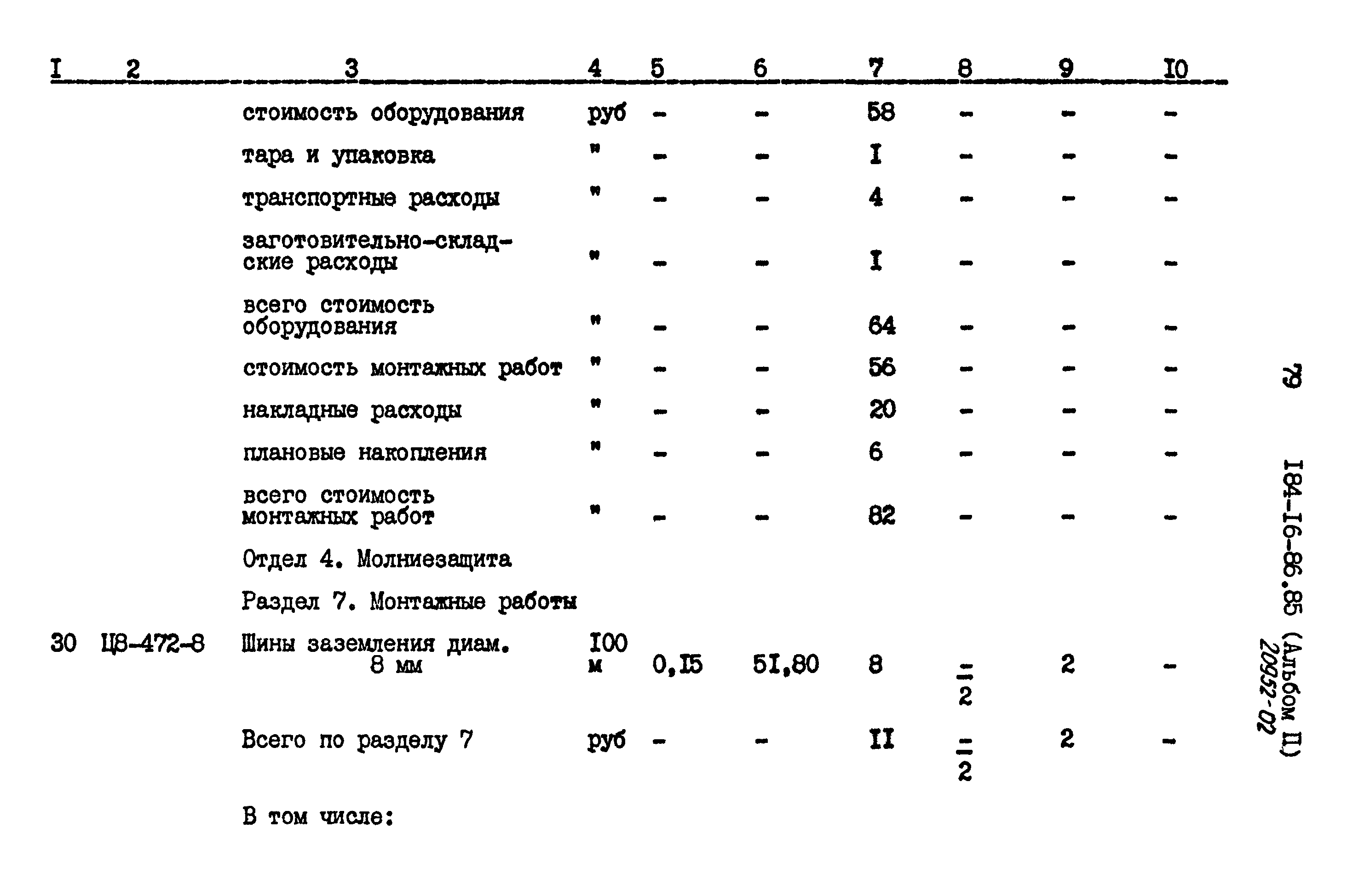 Типовой проект 184-16-86.85