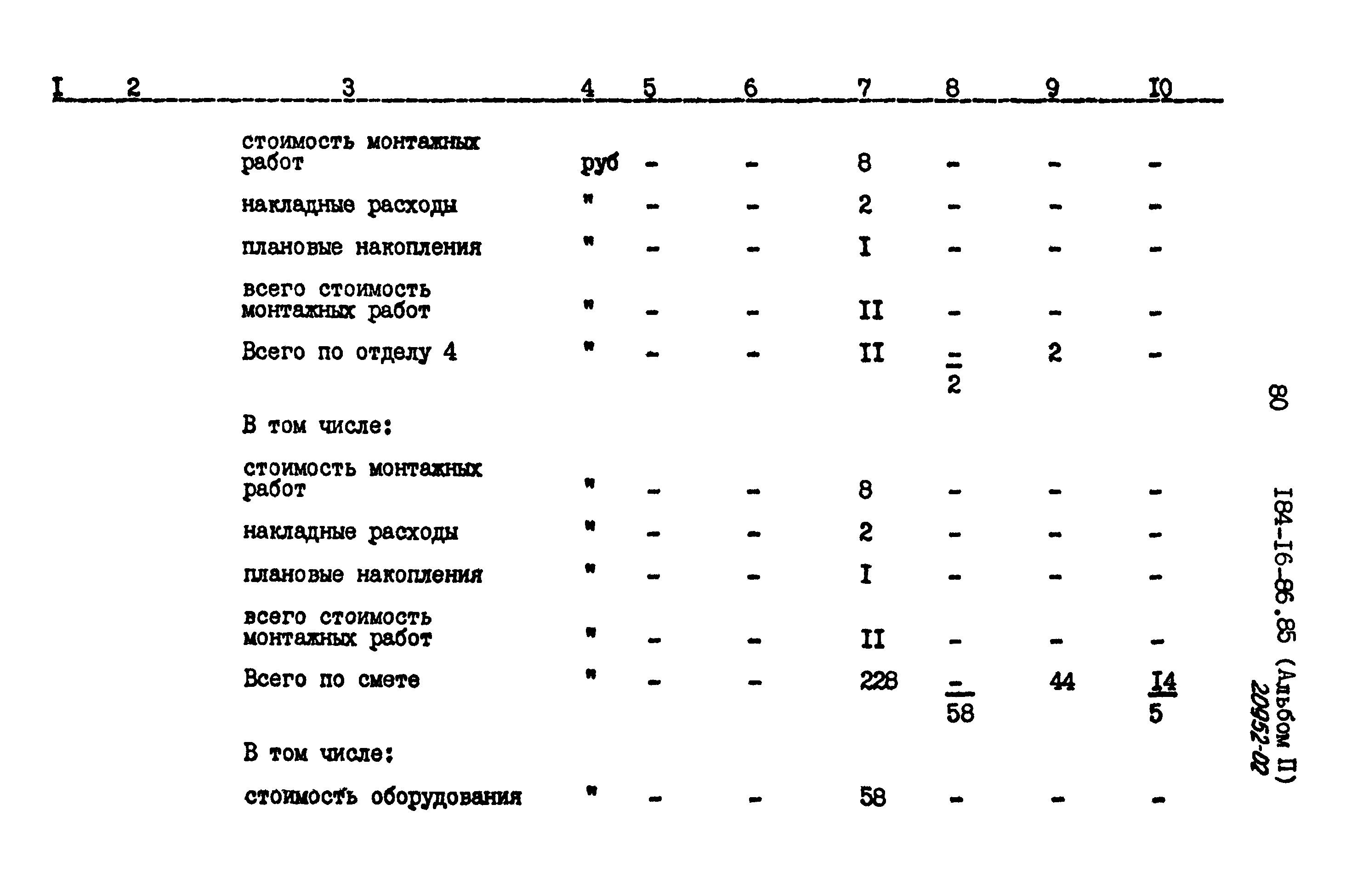 Типовой проект 184-16-86.85