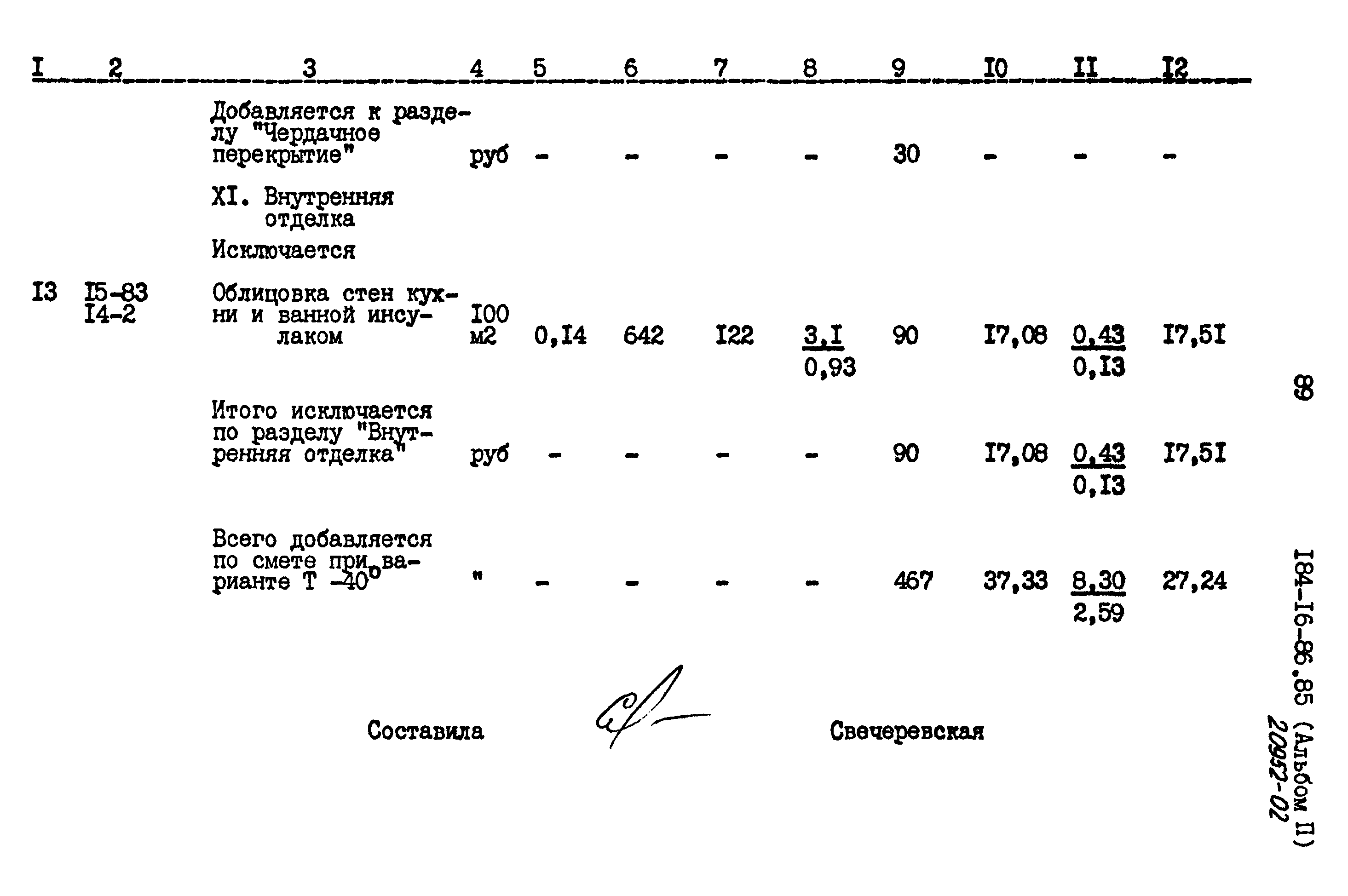 Типовой проект 184-16-86.85