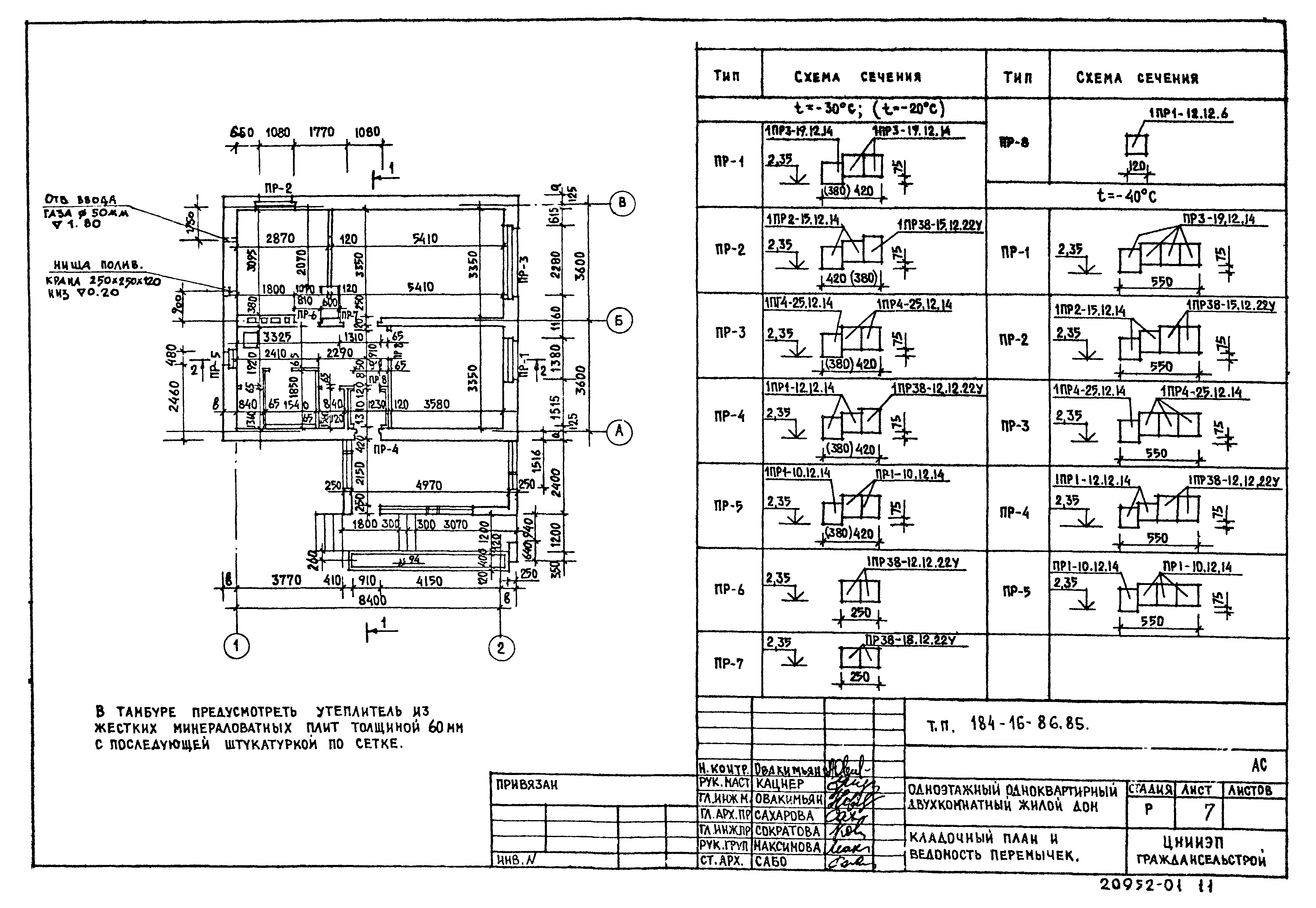 Типовой проект 184-16-86.85