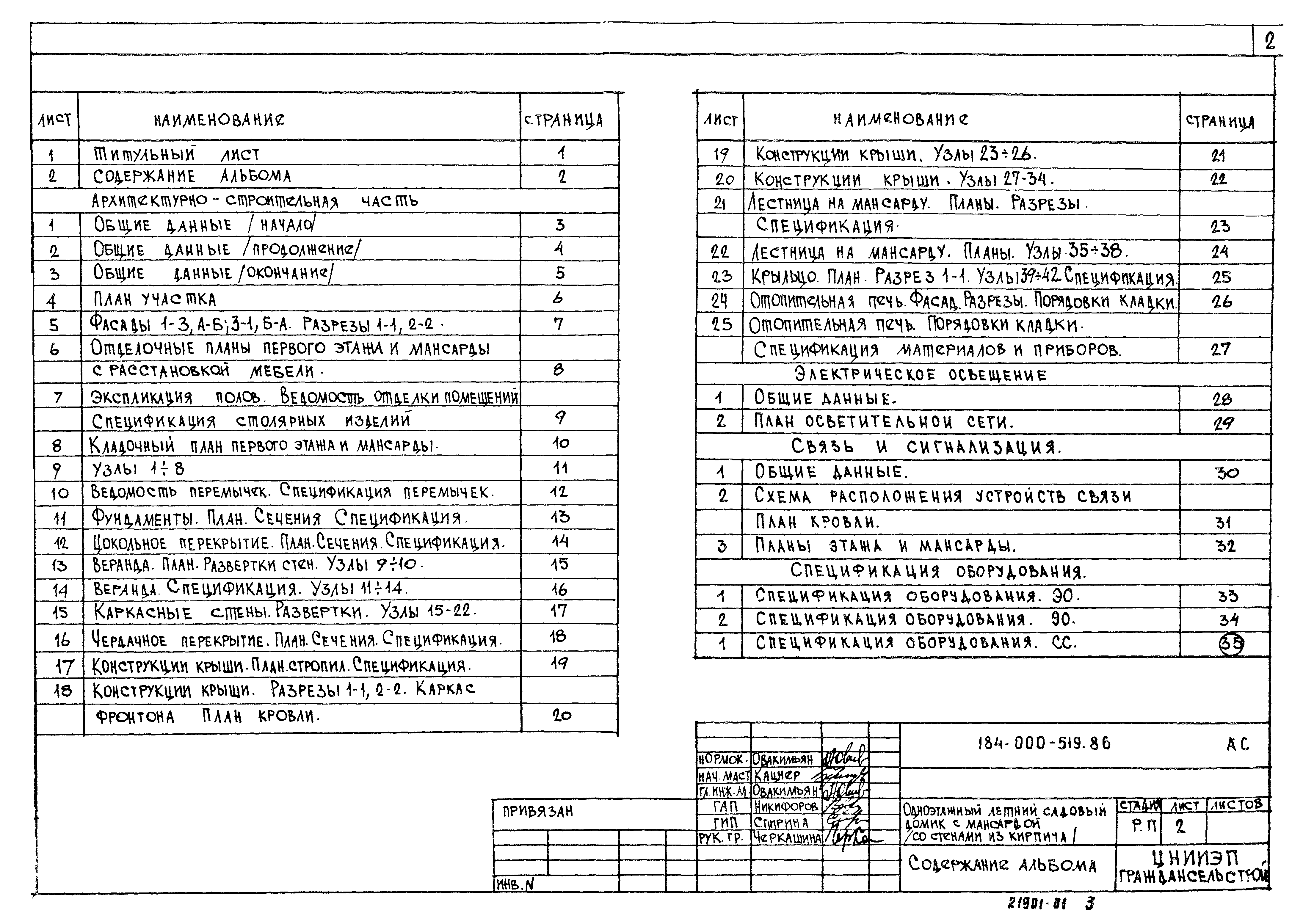 Типовой проект 184-000-519.86