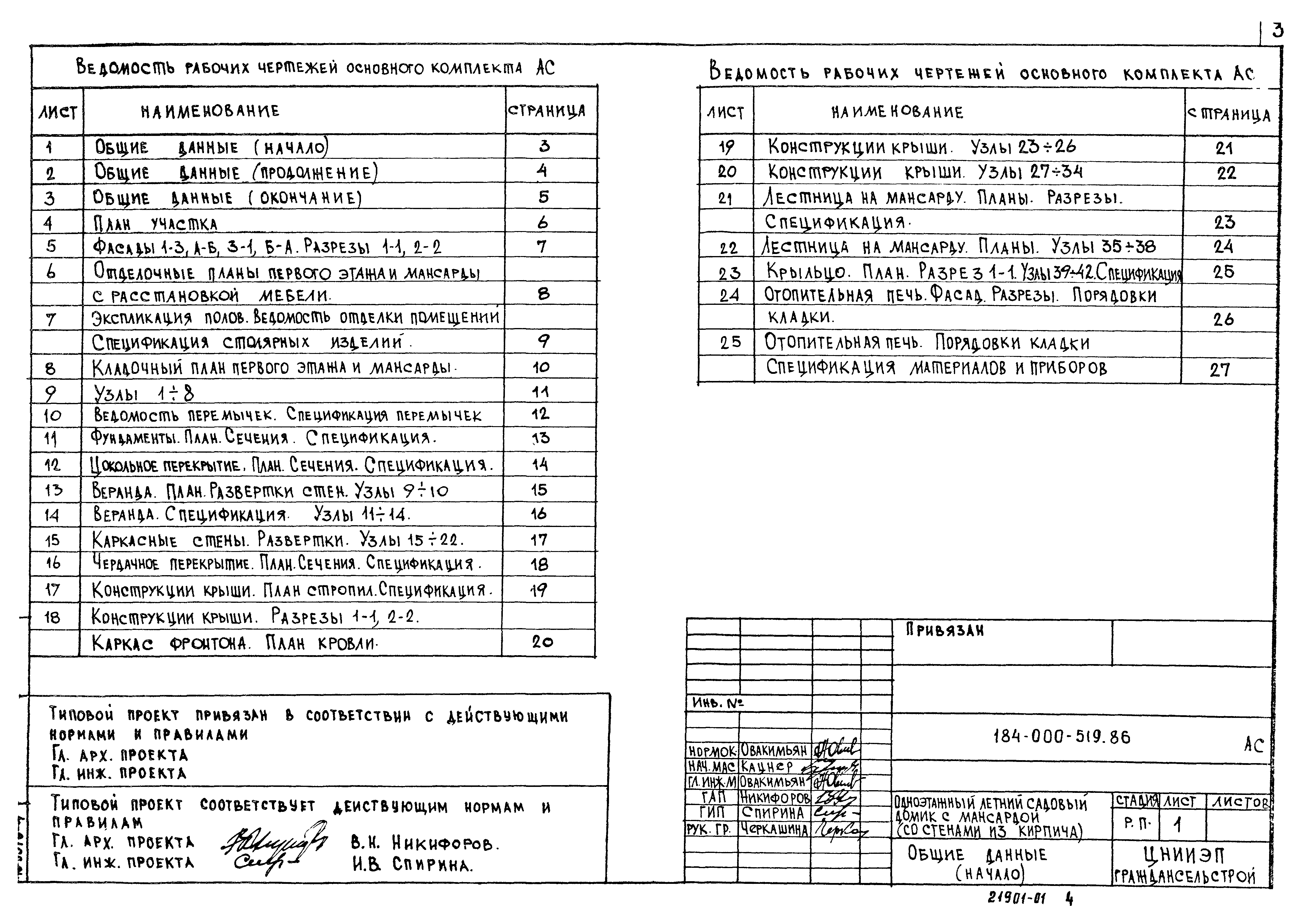 Типовой проект 184-000-519.86