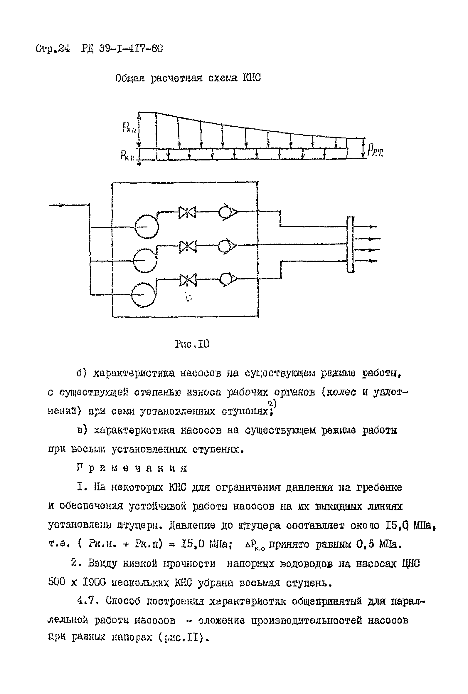 РД 39-1-417-80