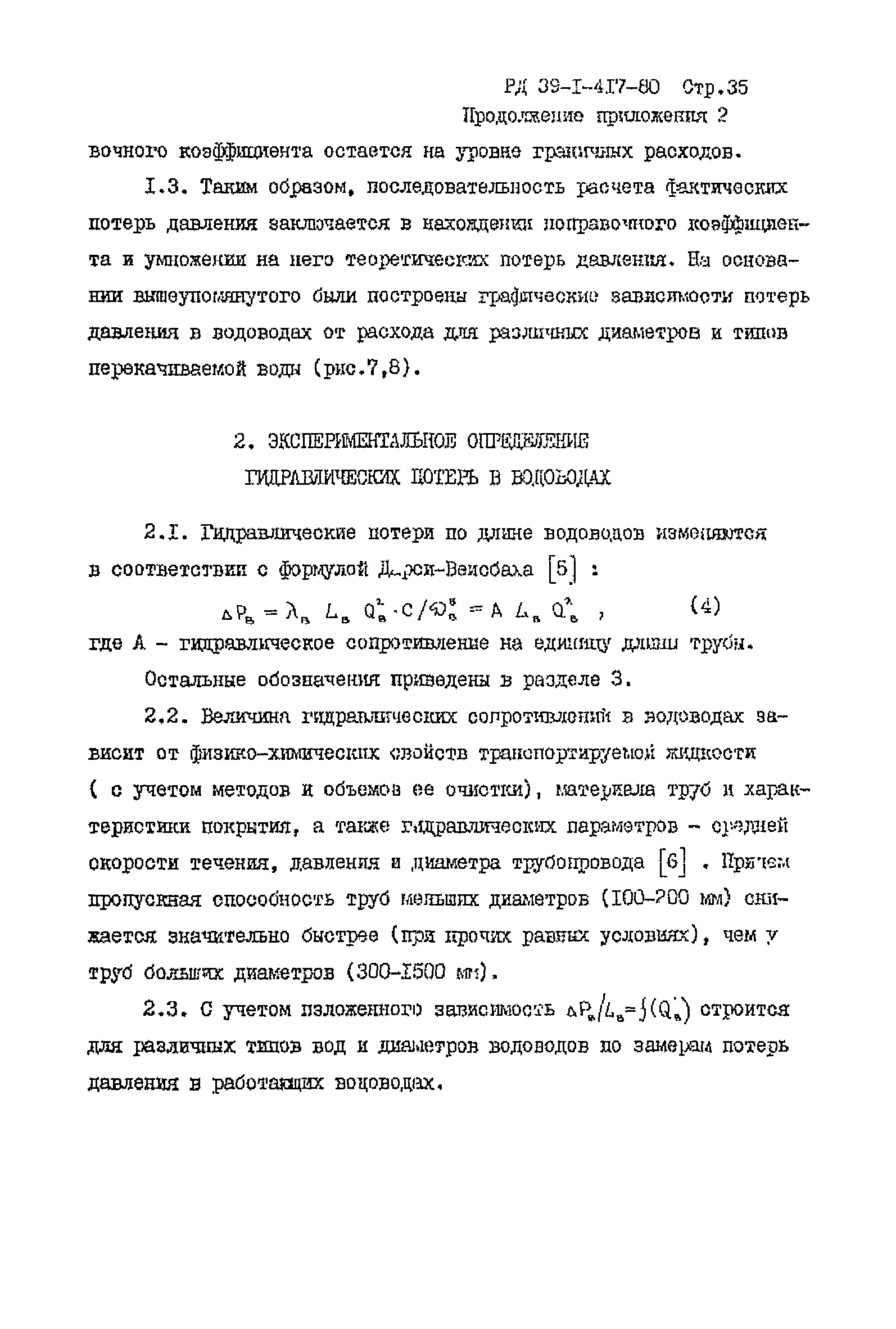 РД 39-1-417-80