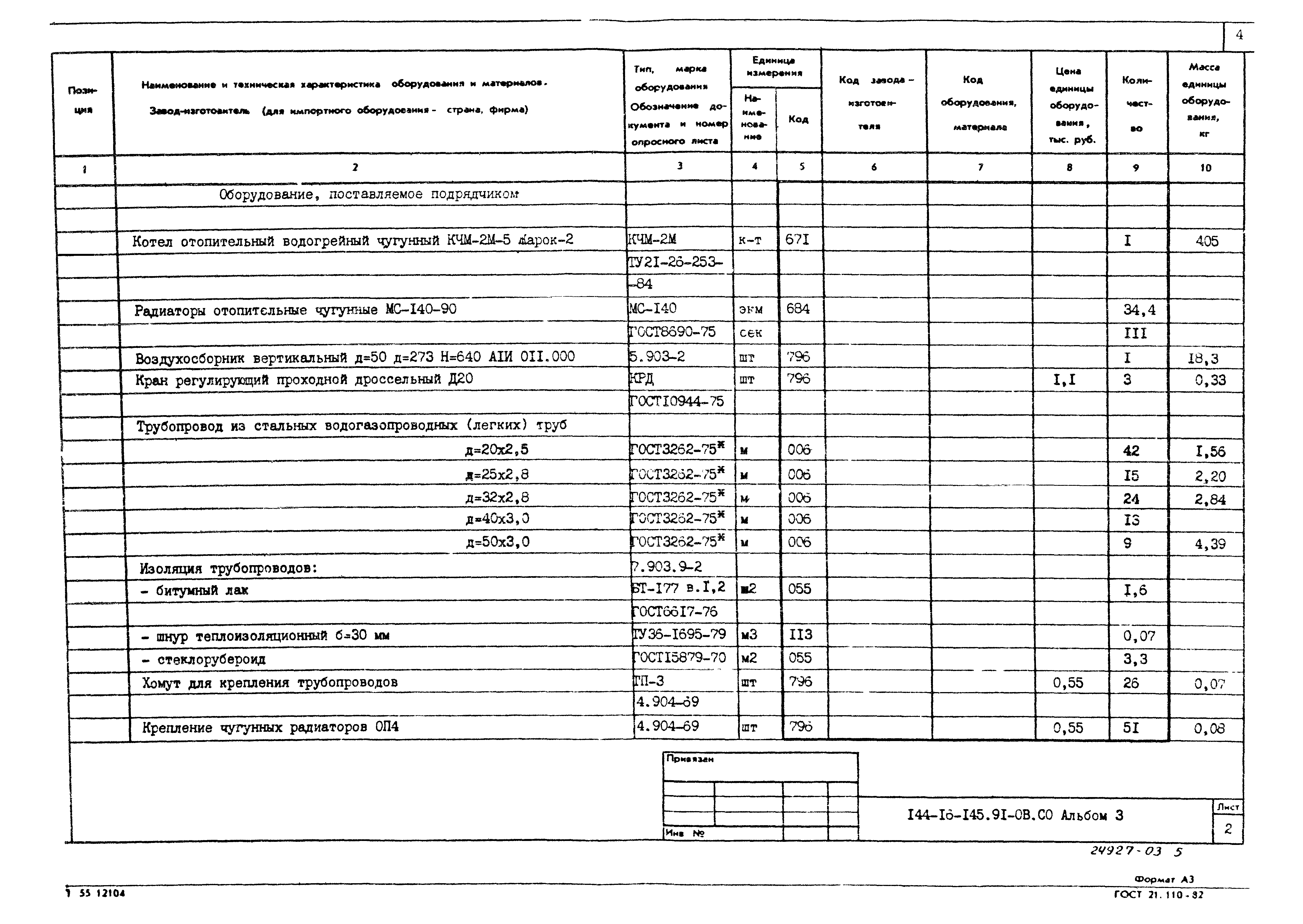 Типовой проект 144-16-145.91