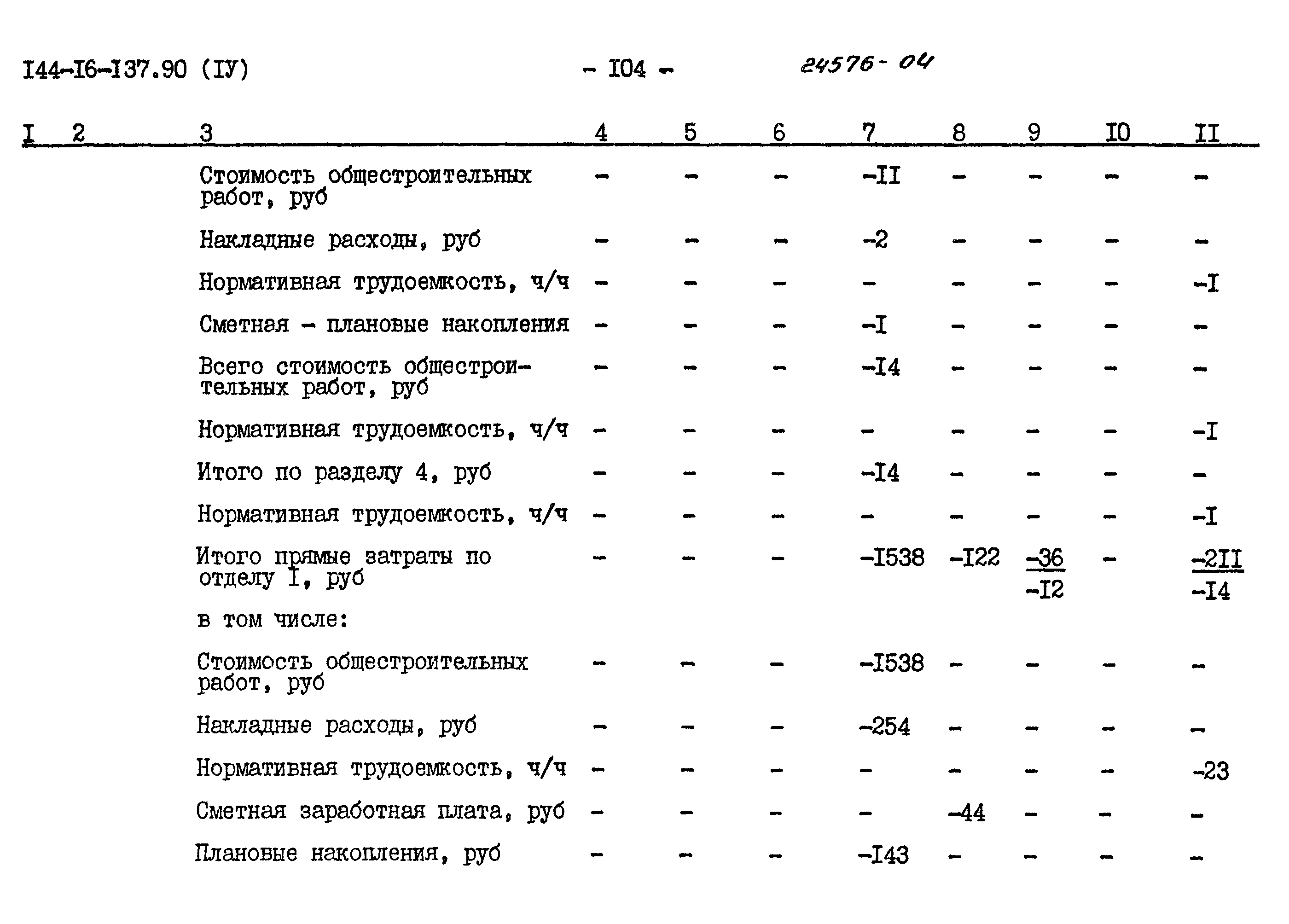 Типовой проект 144-16-137.90