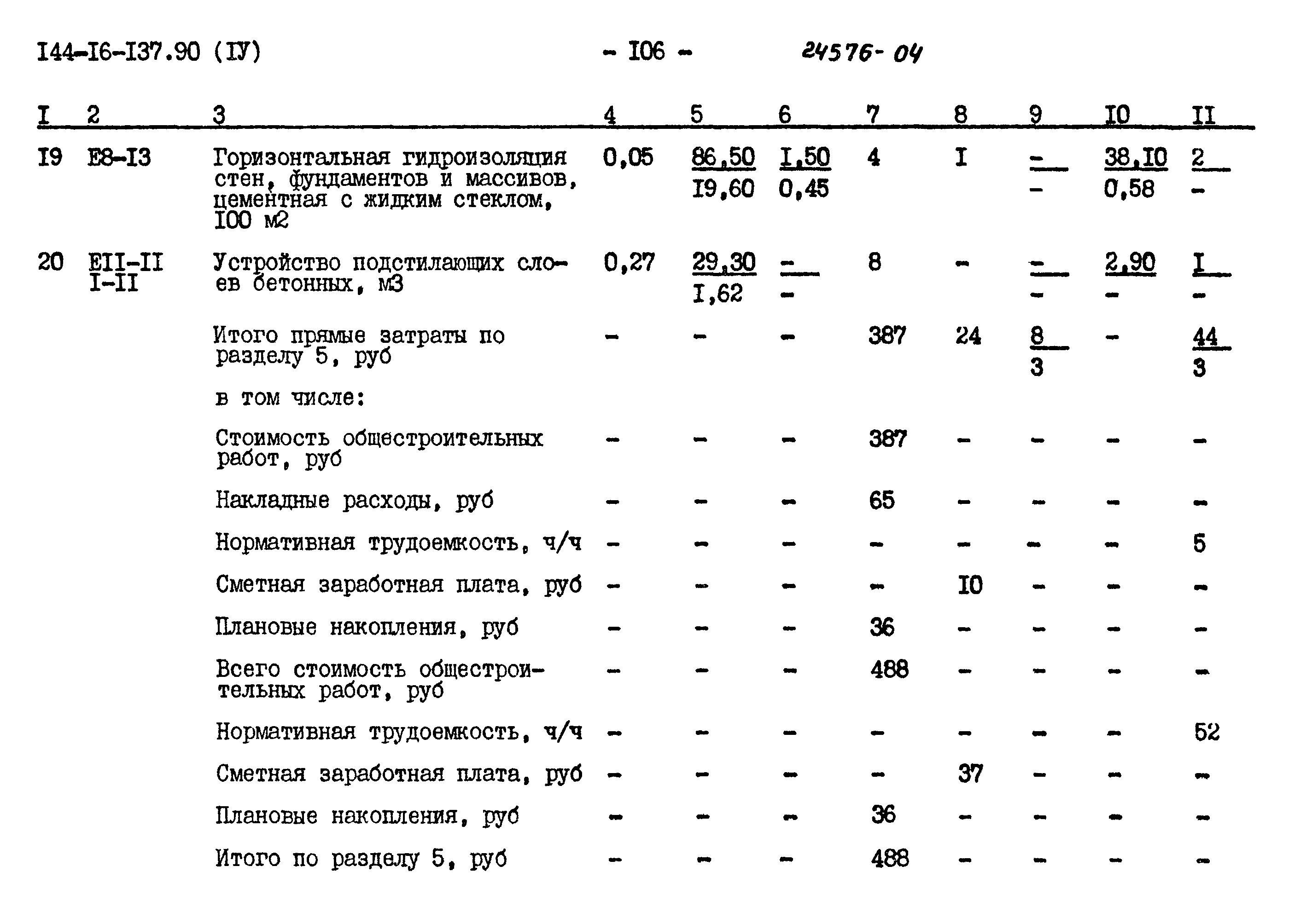 Типовой проект 144-16-137.90