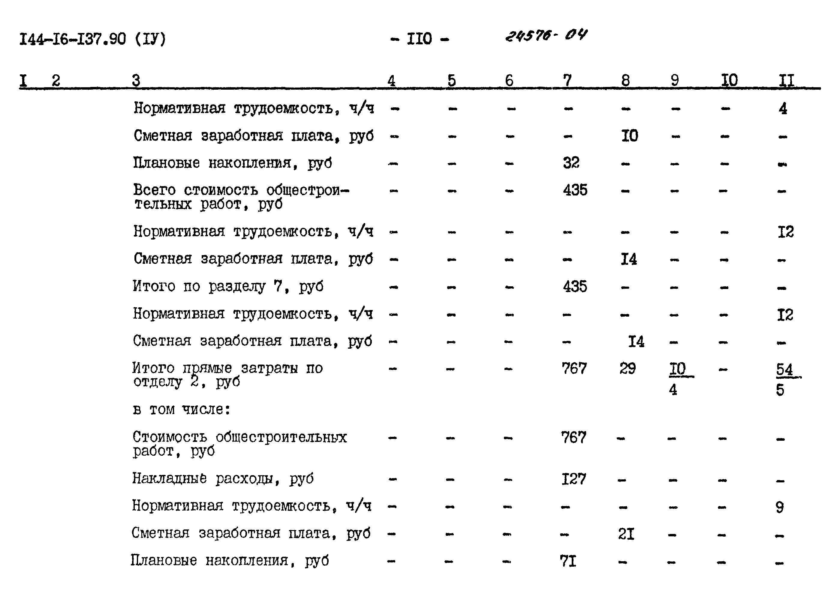 Типовой проект 144-16-137.90