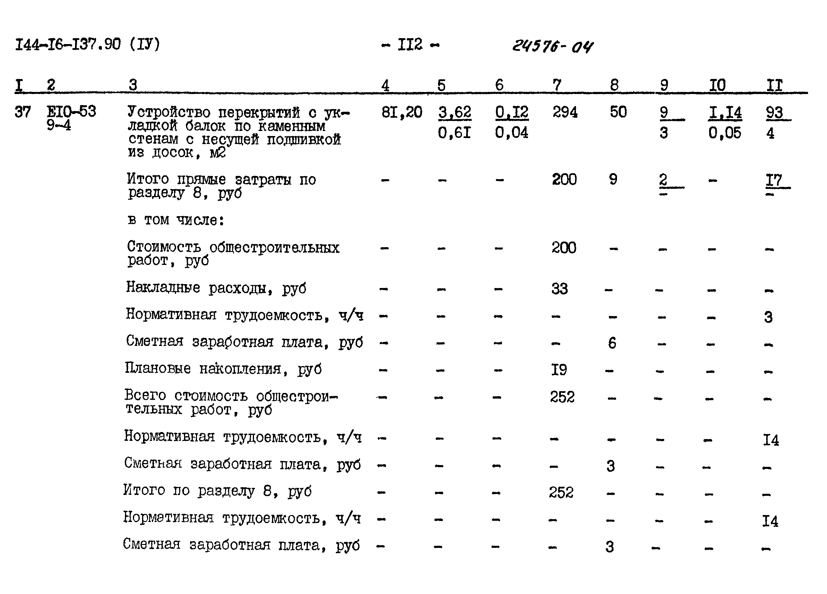 Типовой проект 144-16-137.90