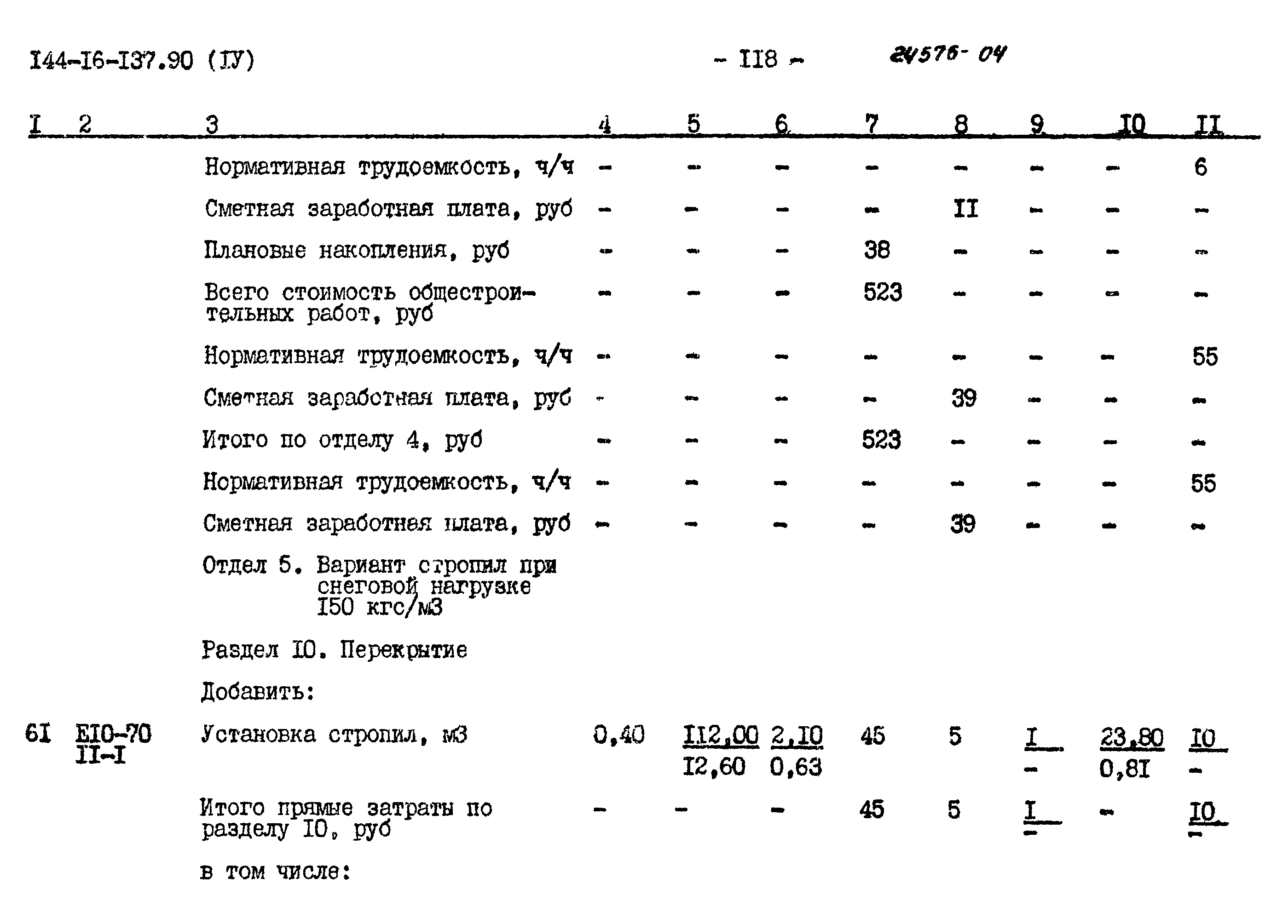 Типовой проект 144-16-137.90