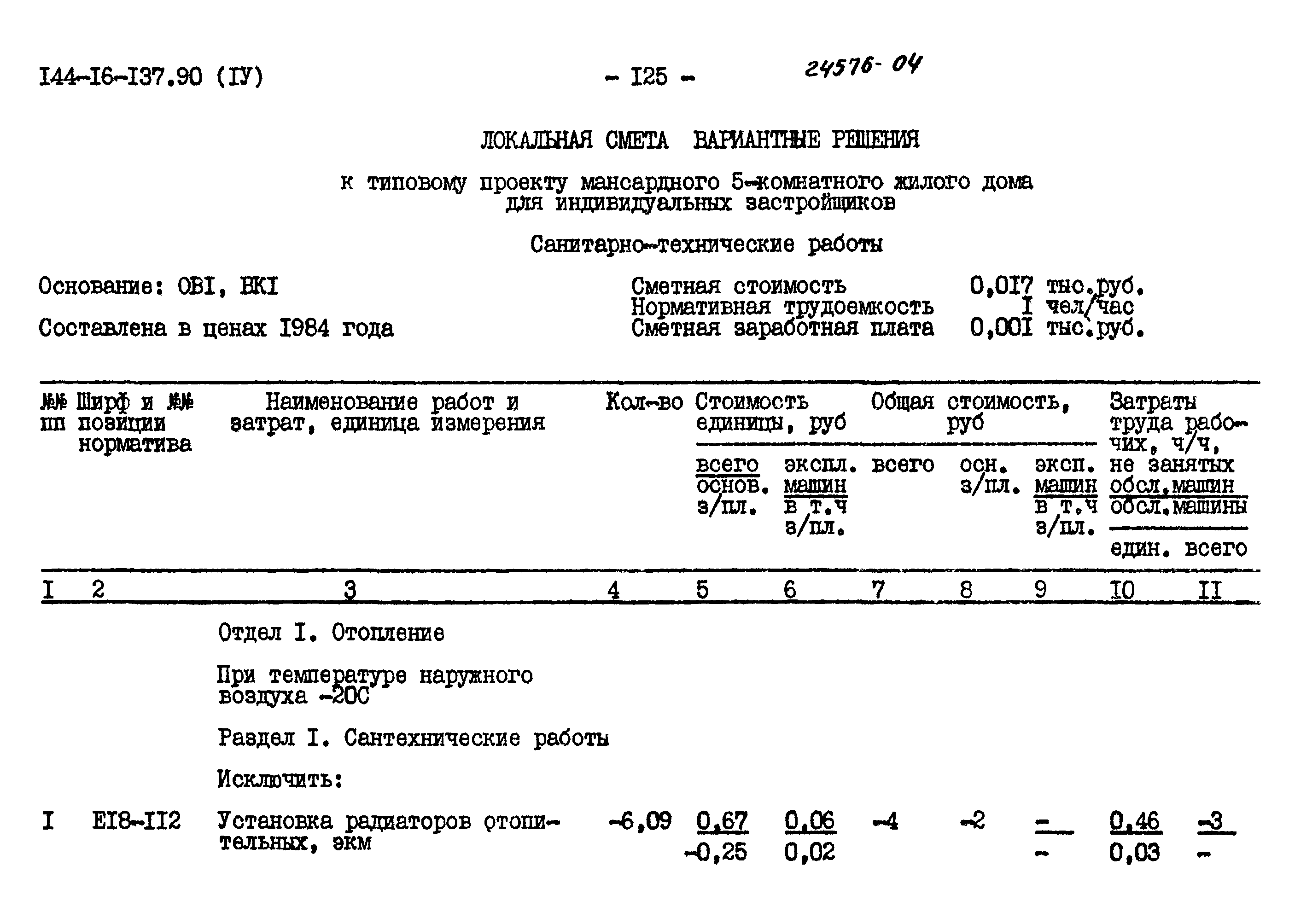 Типовой проект 144-16-137.90