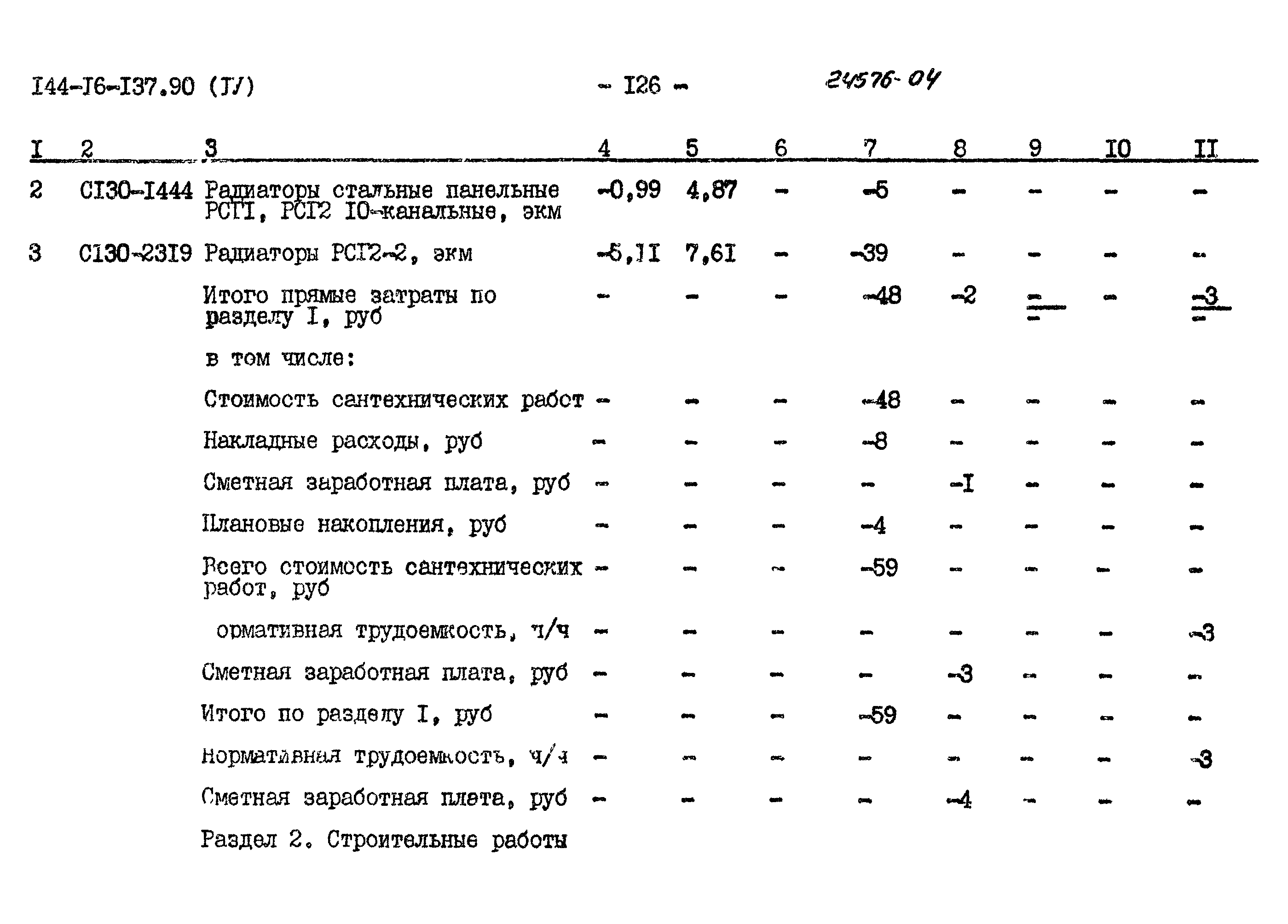 Типовой проект 144-16-137.90