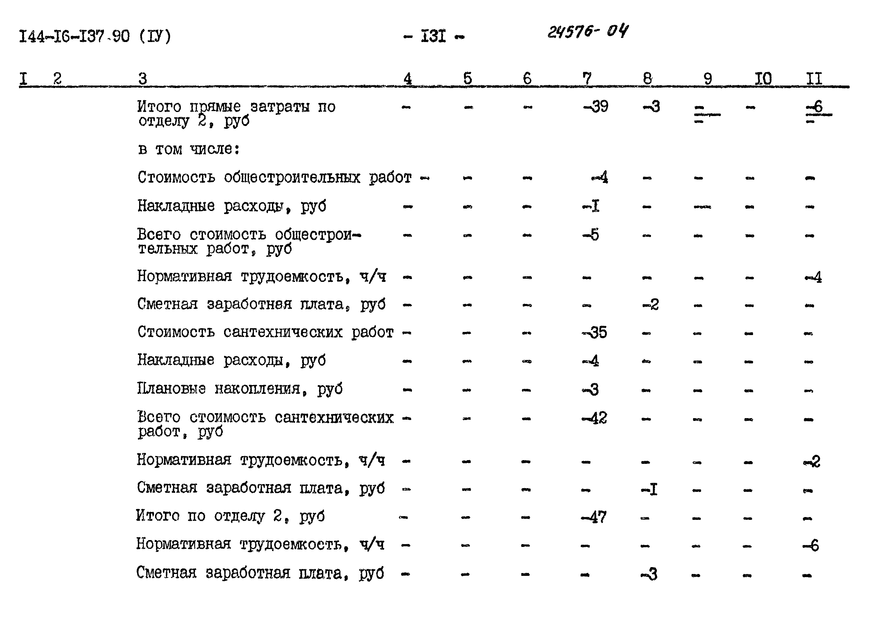 Типовой проект 144-16-137.90