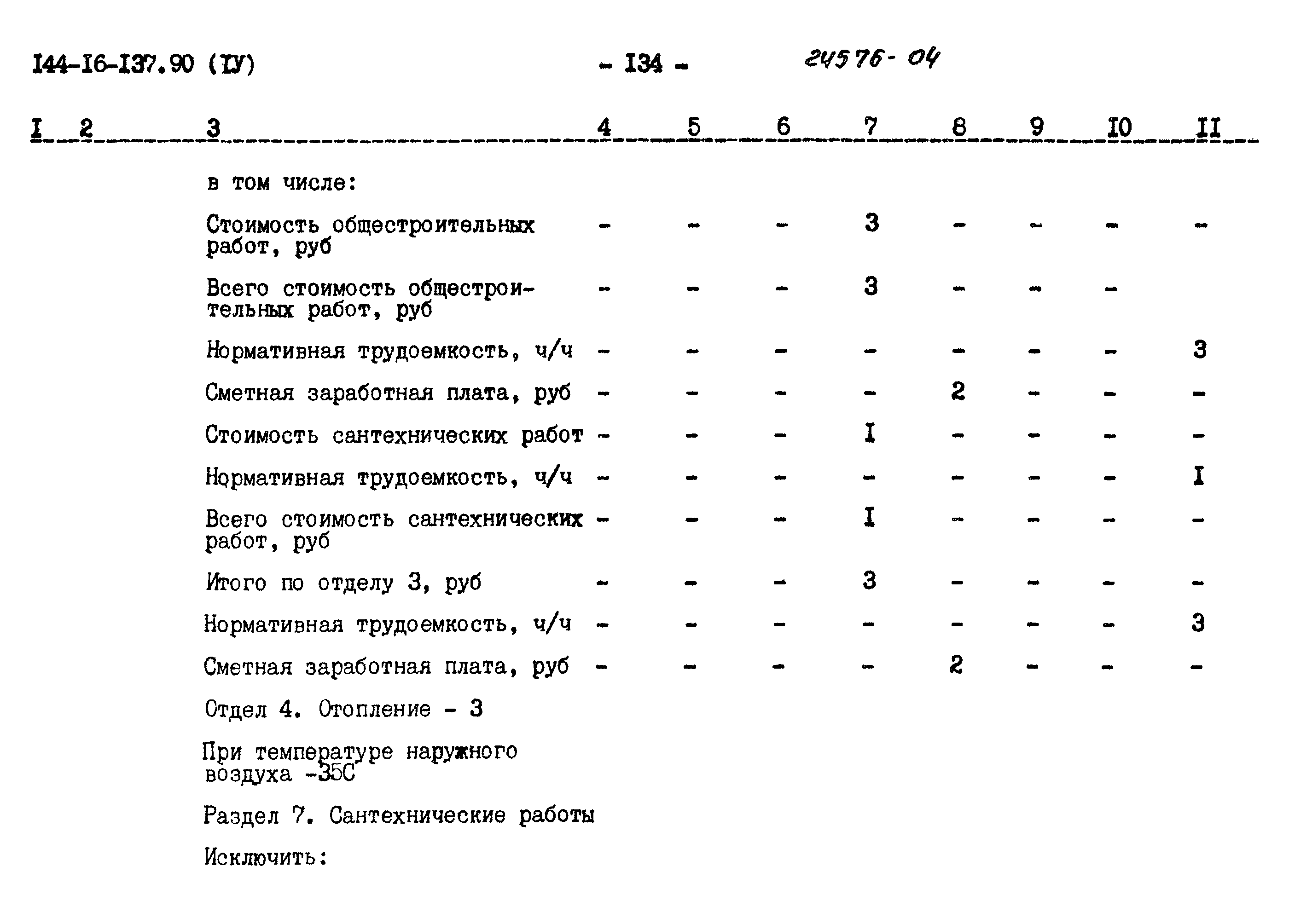 Типовой проект 144-16-137.90