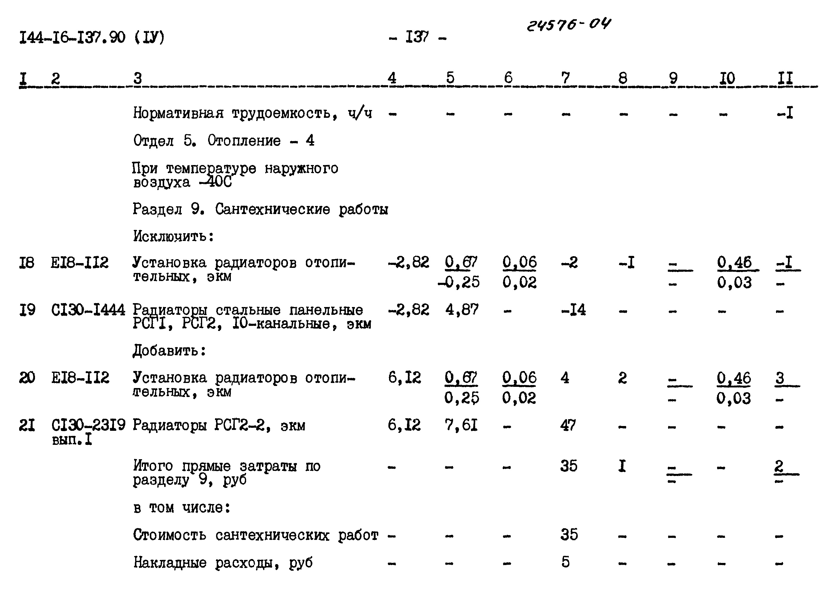 Типовой проект 144-16-137.90