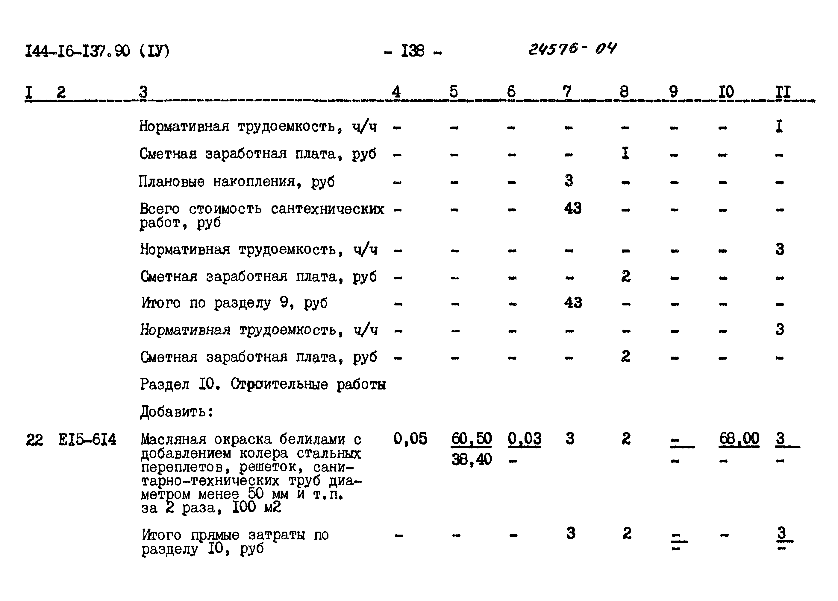 Типовой проект 144-16-137.90