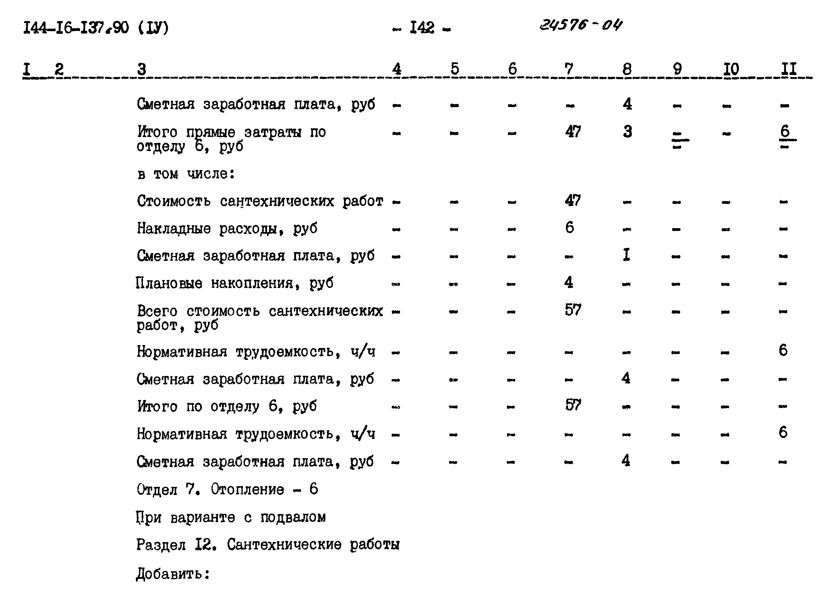 Типовой проект 144-16-137.90