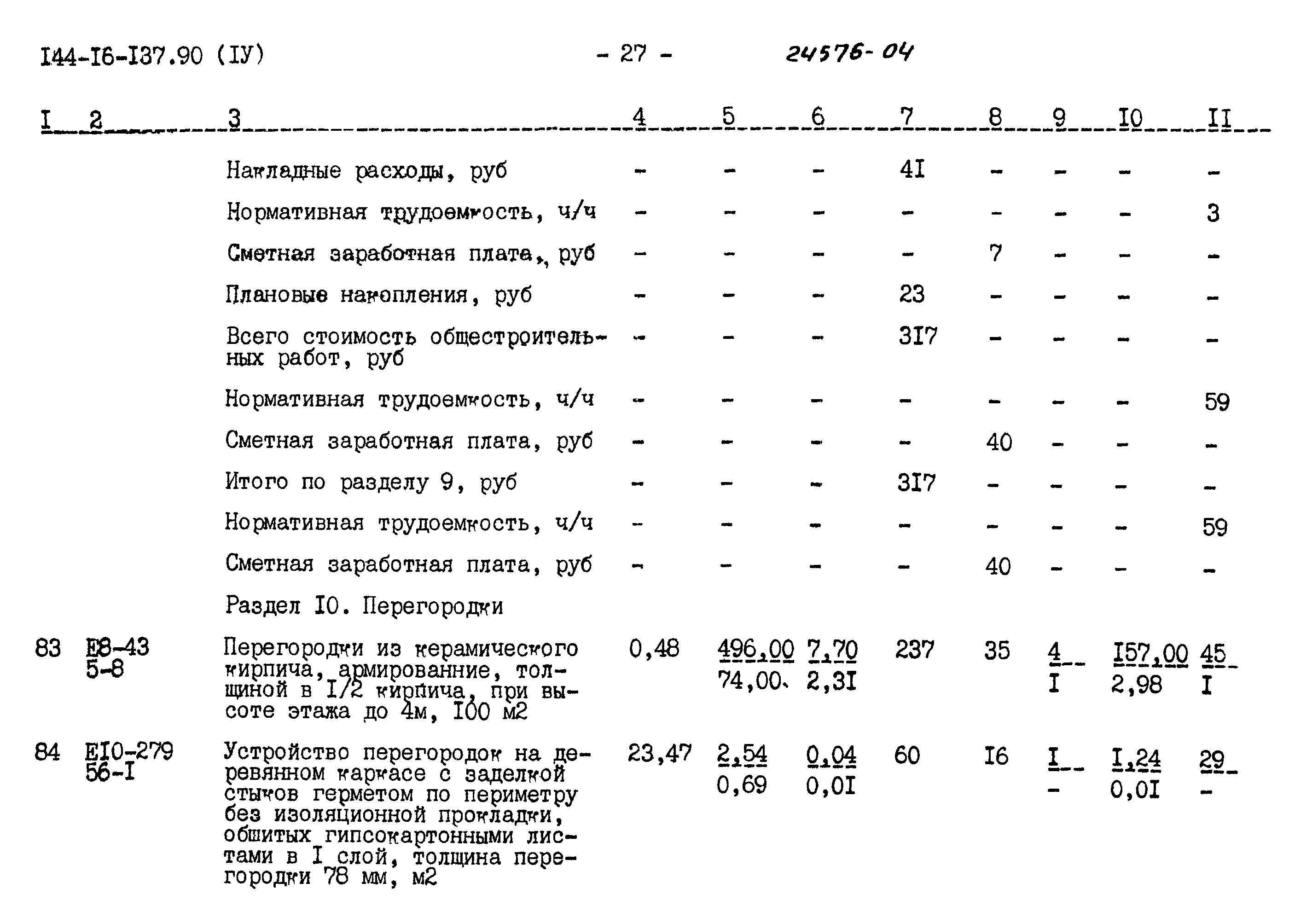 Типовой проект 144-16-137.90