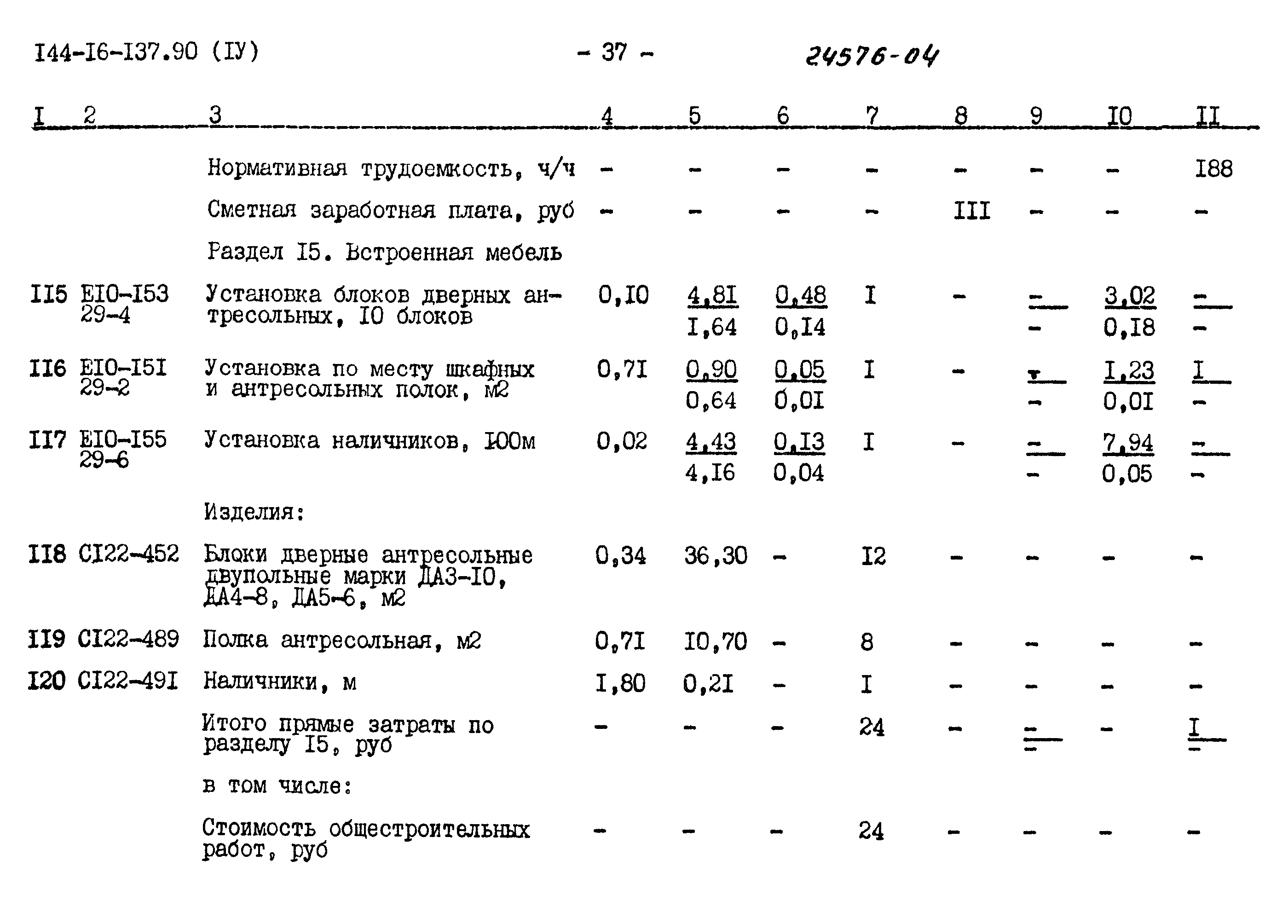 Типовой проект 144-16-137.90