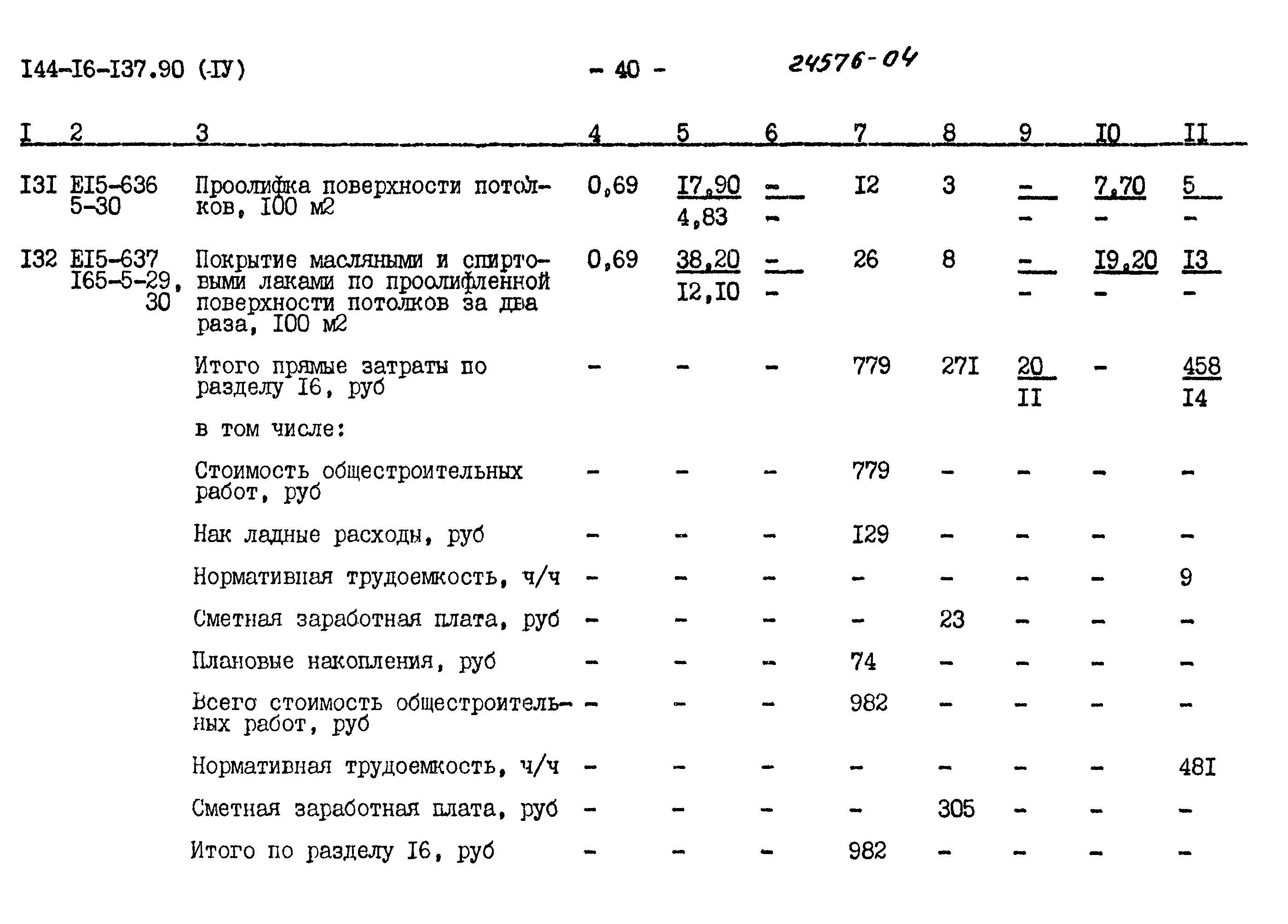 Типовой проект 144-16-137.90