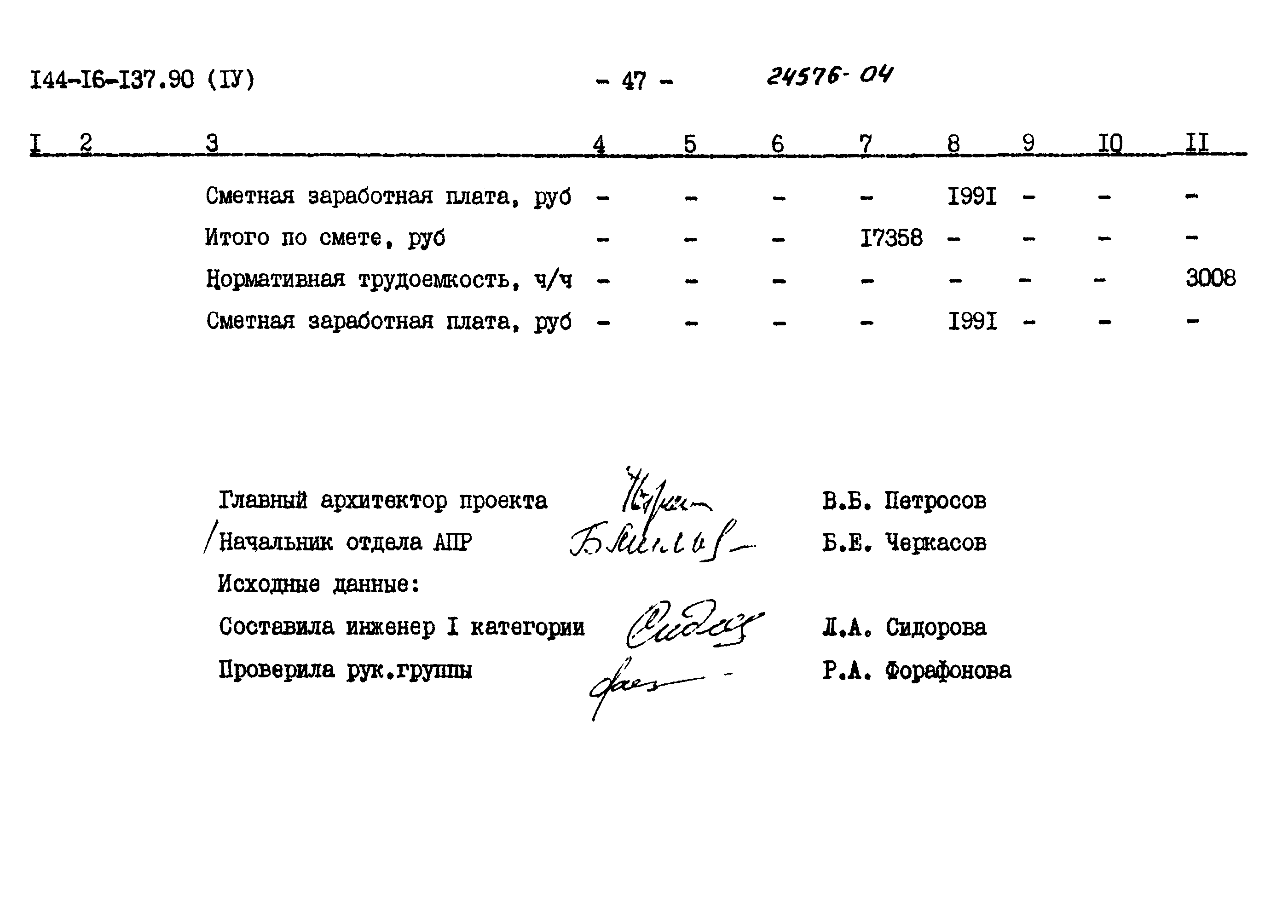 Типовой проект 144-16-137.90