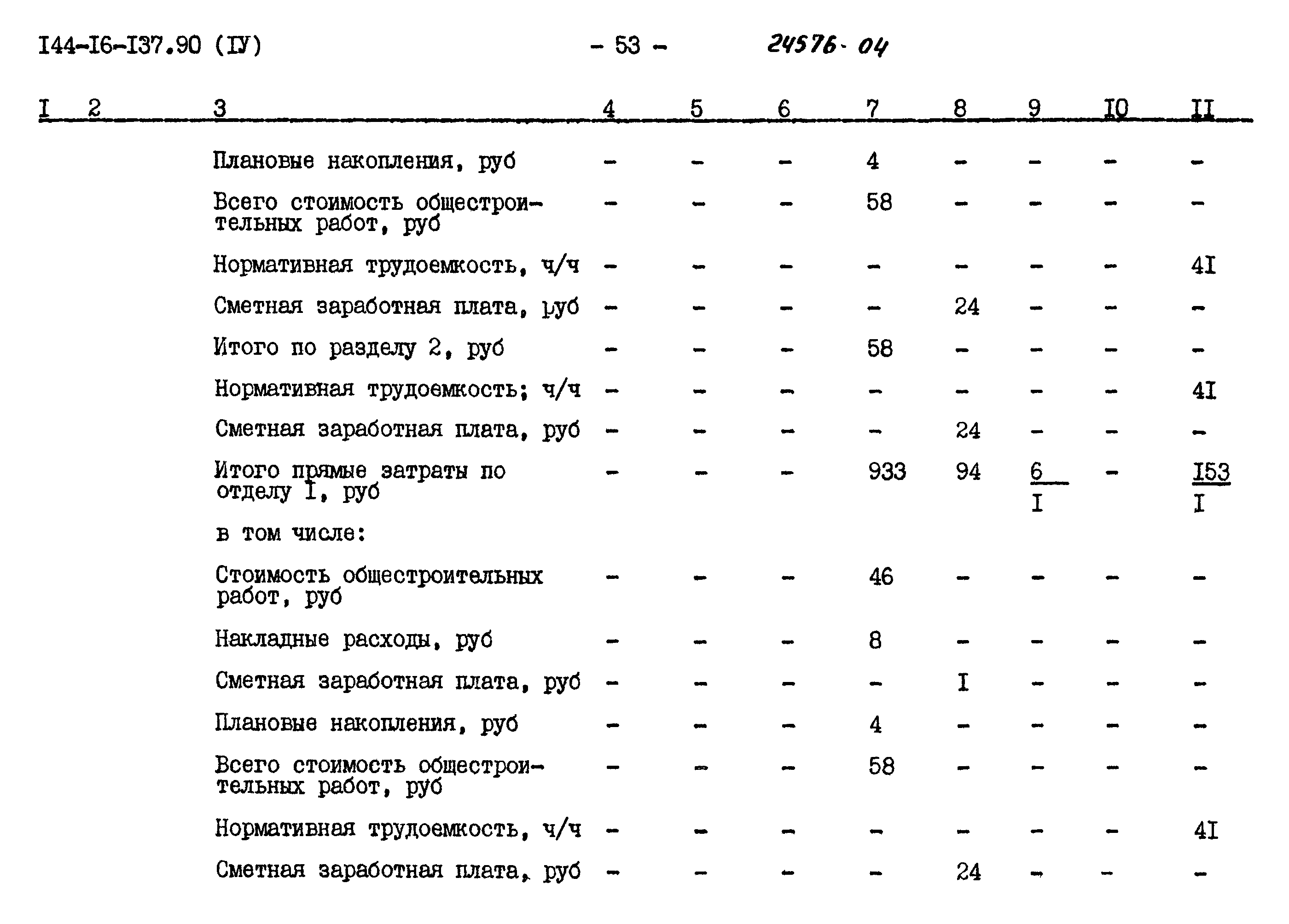 Типовой проект 144-16-137.90