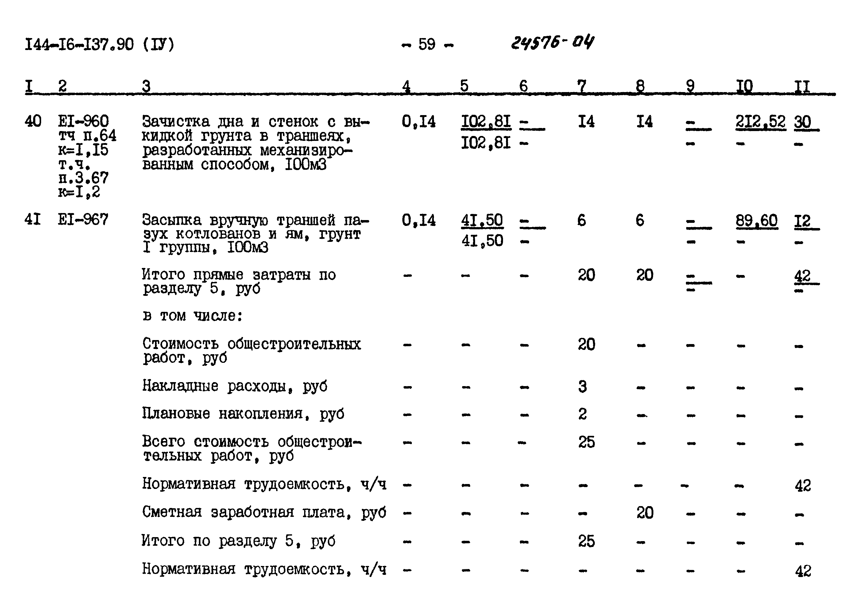 Типовой проект 144-16-137.90