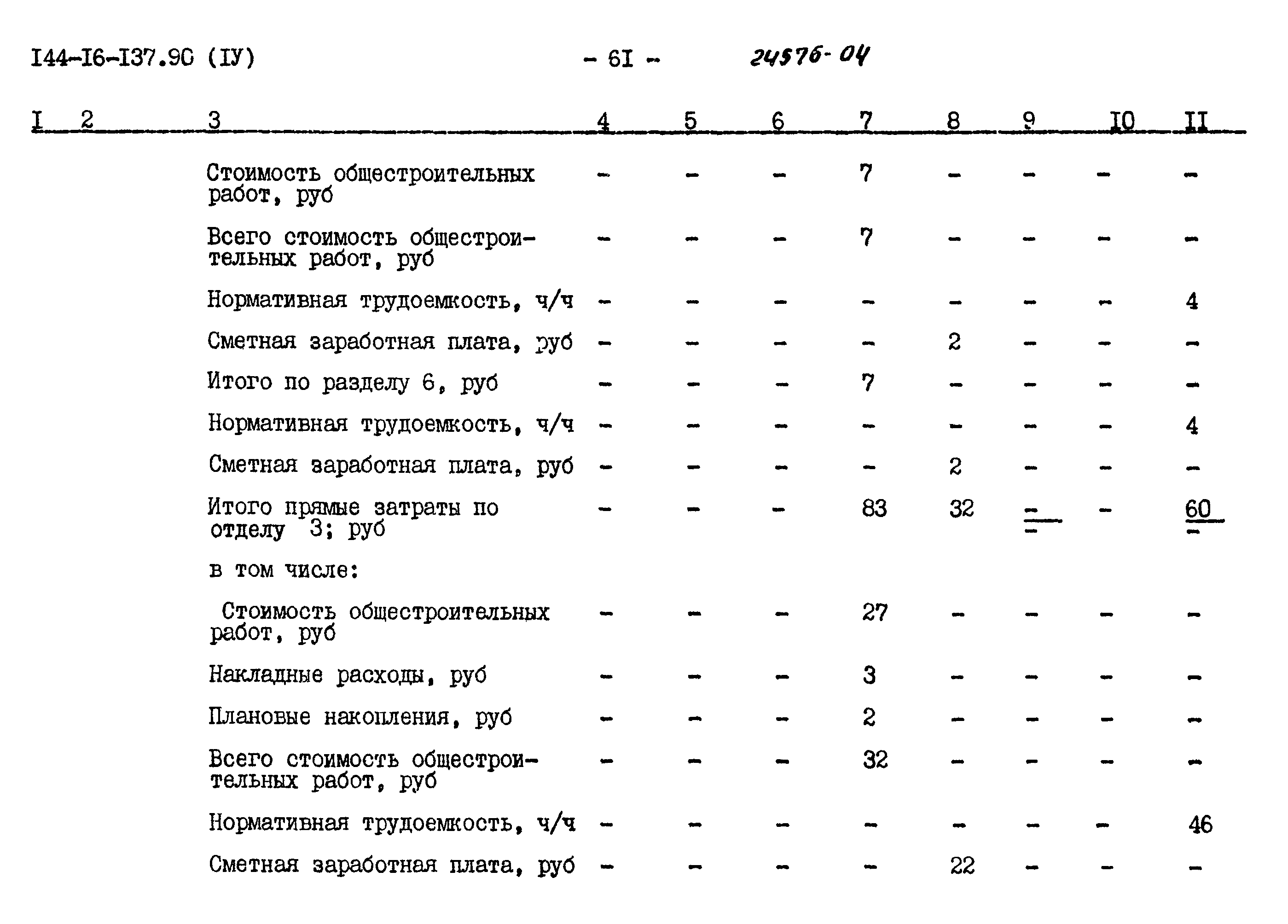 Типовой проект 144-16-137.90