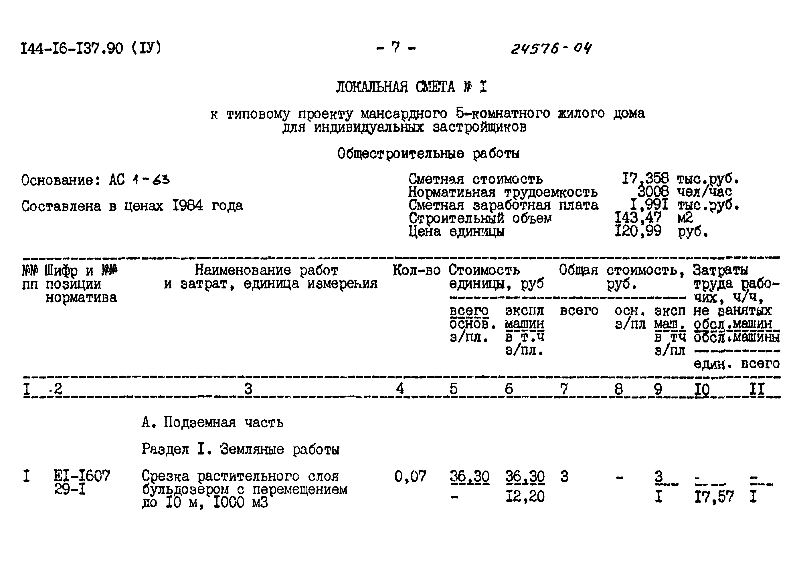 Типовой проект 144-16-137.90